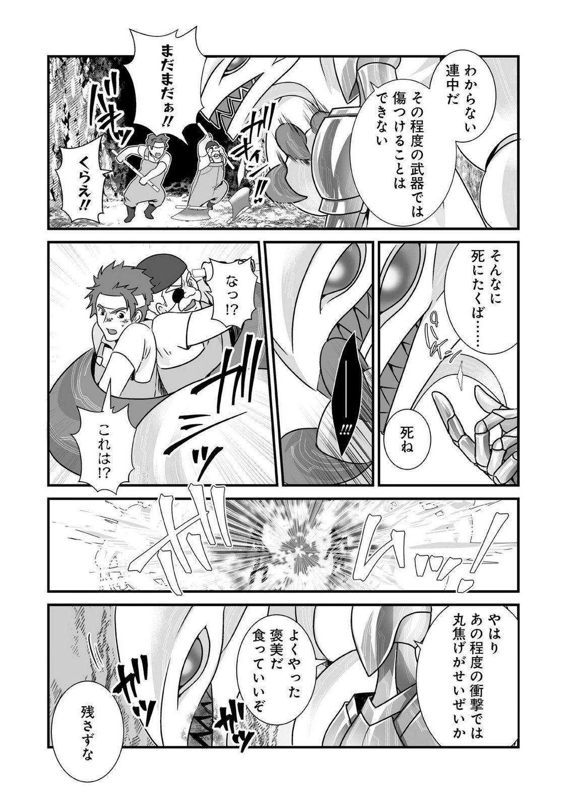 YAMI NO HONOO NI IDAKARETE SHINDA TO OMOTTARA, MUSUME GA DEKITE IMASHITA: YUUSHA NI OSANANAJIMI WO TORARETA KEDO ORE WA SHIAWASE DESU Chapter 10 - Page 7
