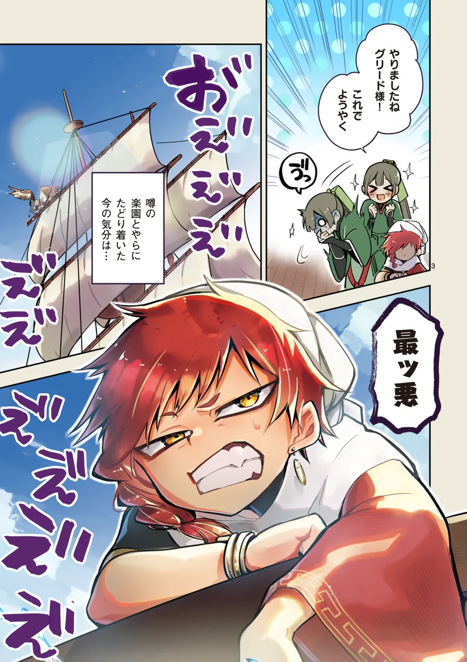 KUMOTSU NO VANTE Chapter 1 - Page 3