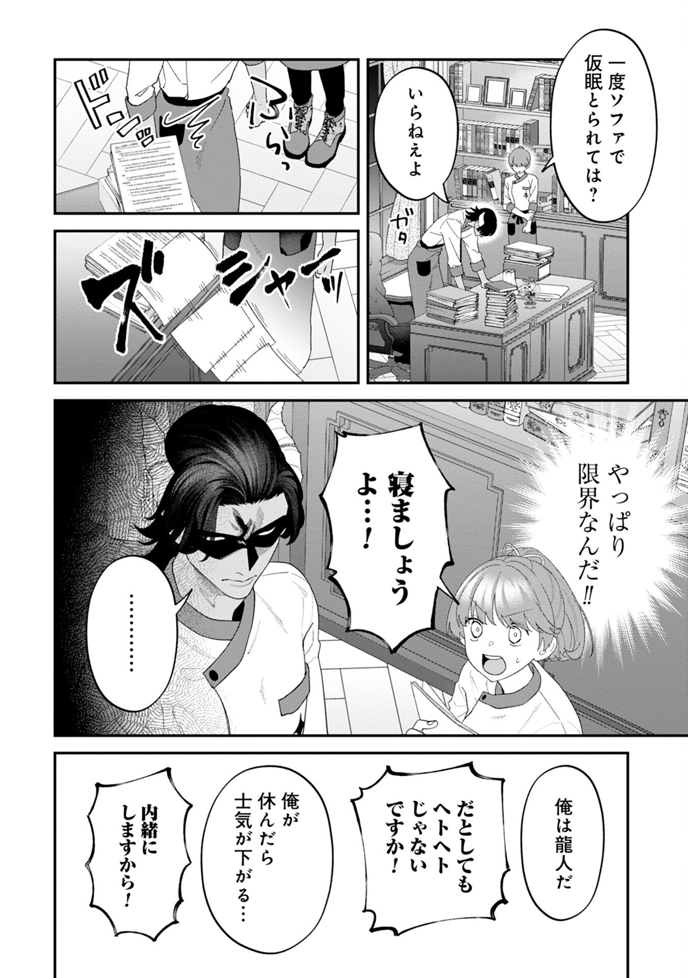 MAOU-JOU NO RYOURIBAN: KOWAMOTE MAZOKU BAKARI DAKEDO, WHITE NA SHOKUBA DESU Chapter 7 - Page 18