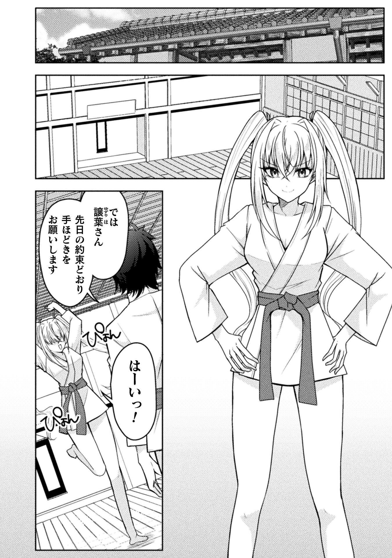 DANSEI GA KANRI SARERU SHAKAI WO "DYSTOPIA" TO YOBU NO NARA - RAW Chapter 8 - Page 8