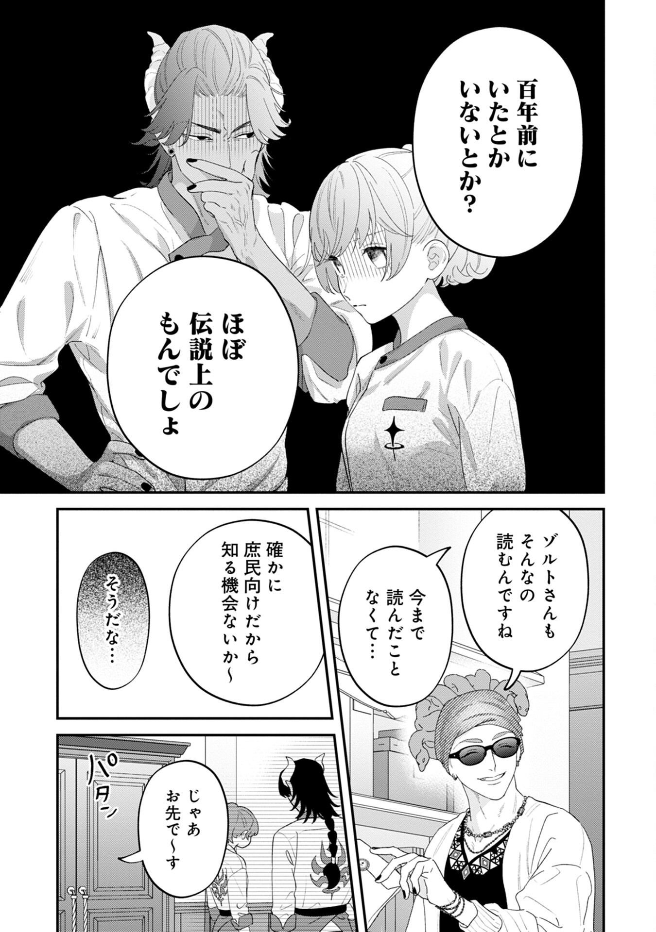 MAOU-JOU NO RYOURIBAN: KOWAMOTE MAZOKU BAKARI DAKEDO, WHITE NA SHOKUBA DESU Chapter 5 - Page 31