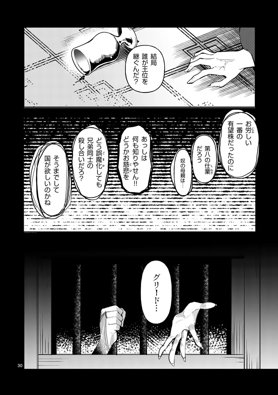 KUMOTSU NO VANTE Chapter 1 - Page 30