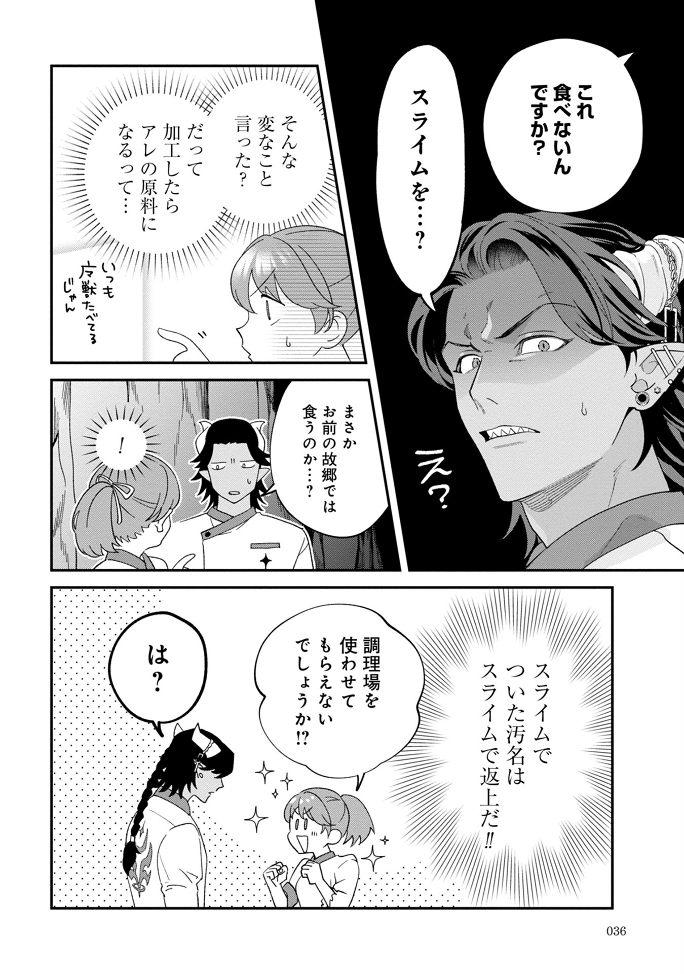 MAOU-JOU NO RYOURIBAN: KOWAMOTE MAZOKU BAKARI DAKEDO, WHITE NA SHOKUBA DESU Chapter 1 - Page 34