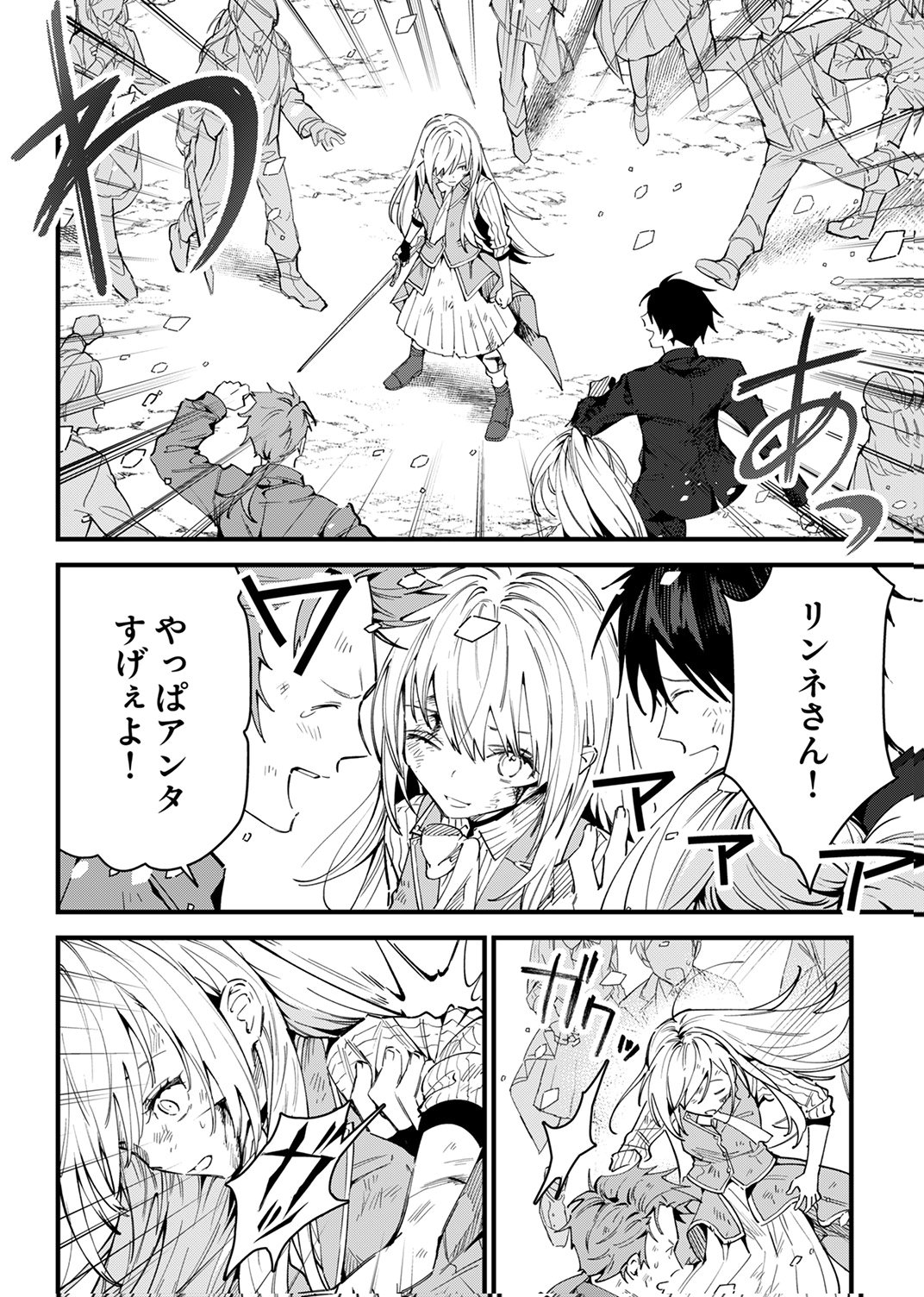 SAIKYOU NO KENSHIN, HENKYOU NO MURAMUSUME NI UMAREKAWARU Chap 15 - Pic 24