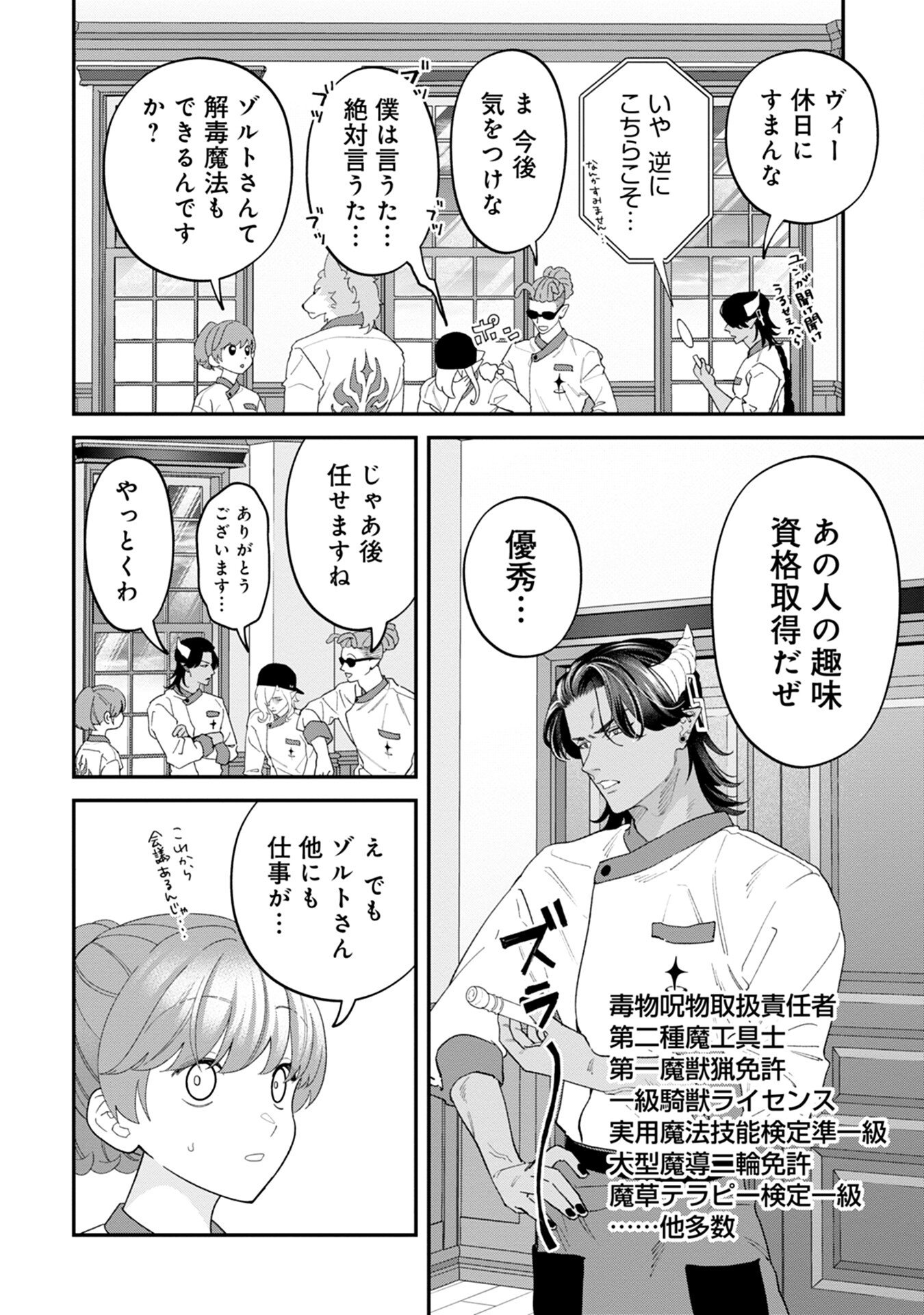 MAOU-JOU NO RYOURIBAN: KOWAMOTE MAZOKU BAKARI DAKEDO, WHITE NA SHOKUBA DESU Chapter 7 - Page 6