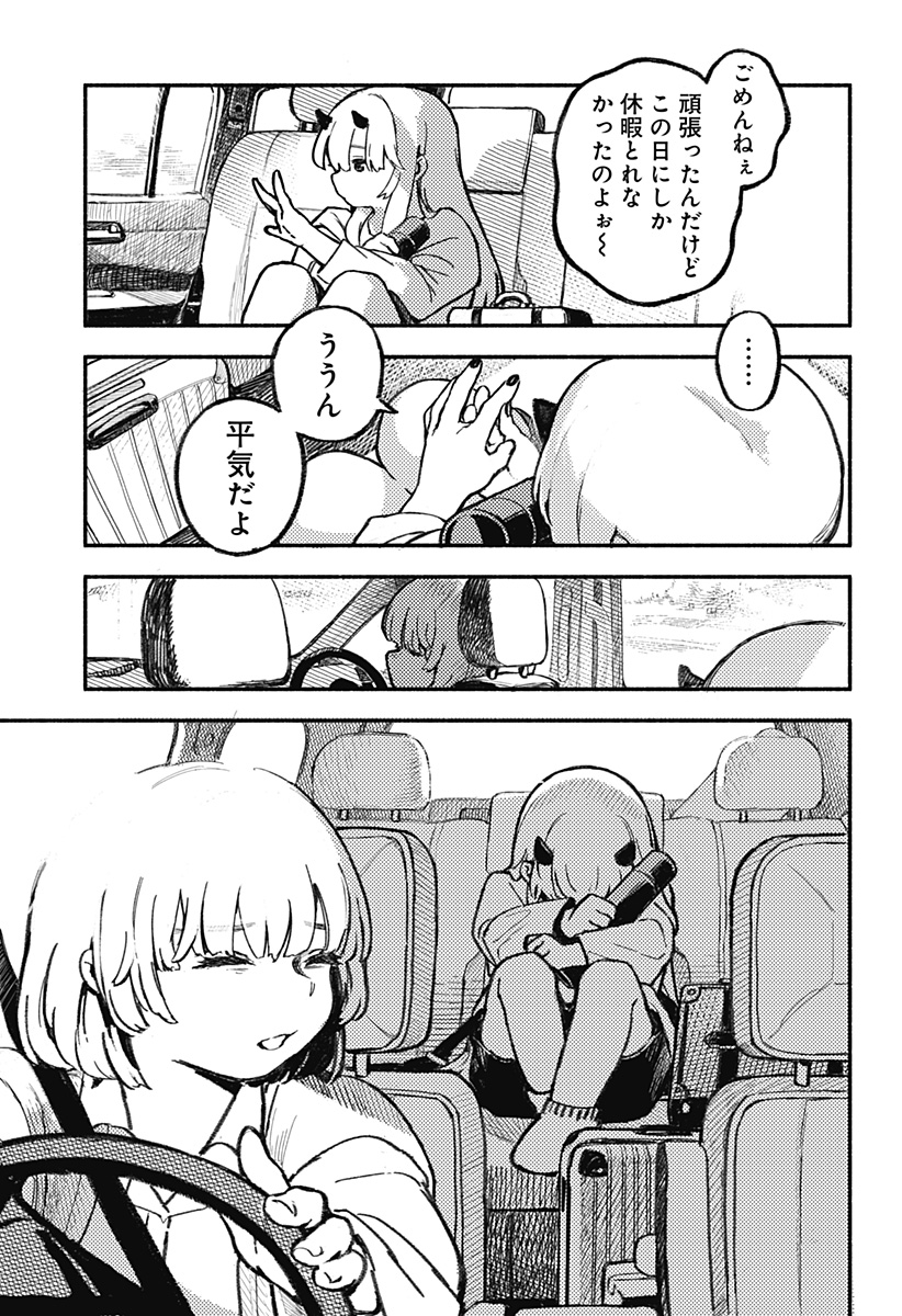 MAYORI NO GAKKO Chapter 1 - Page 21