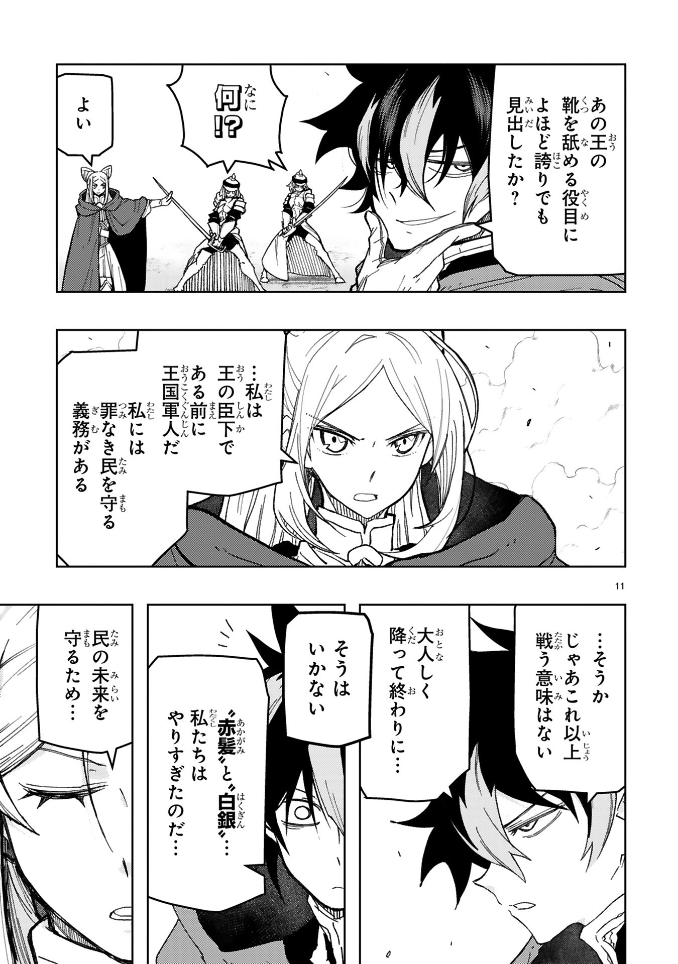 Shokei Sareta Saikyou no Gunnyou Majutsushi, Haisenkoku no Elf Hime to Kokka Saikensu ~ Sokoku yo Jama Suru no wa Kattedaga, Sono Majutsu Tsukutta no Ore na Node Kikanai ga? ~ Chap 28 - Pic 11