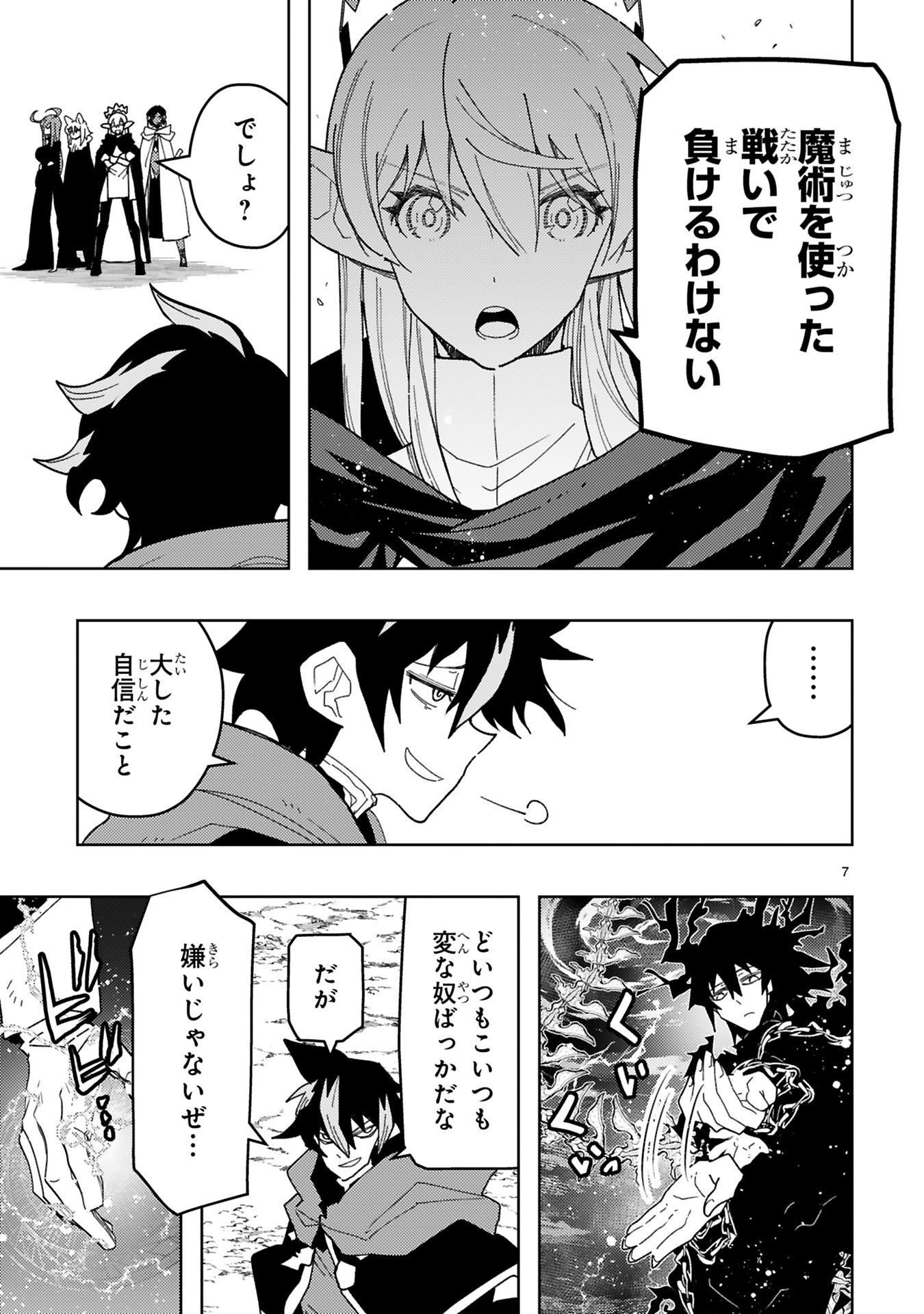 Shokei Sareta Saikyou no Gunnyou Majutsushi, Haisenkoku no Elf Hime to Kokka Saikensu ~ Sokoku yo Jama Suru no wa Kattedaga, Sono Majutsu Tsukutta no Ore na Node Kikanai ga? ~ Chap 24 - Pic 7