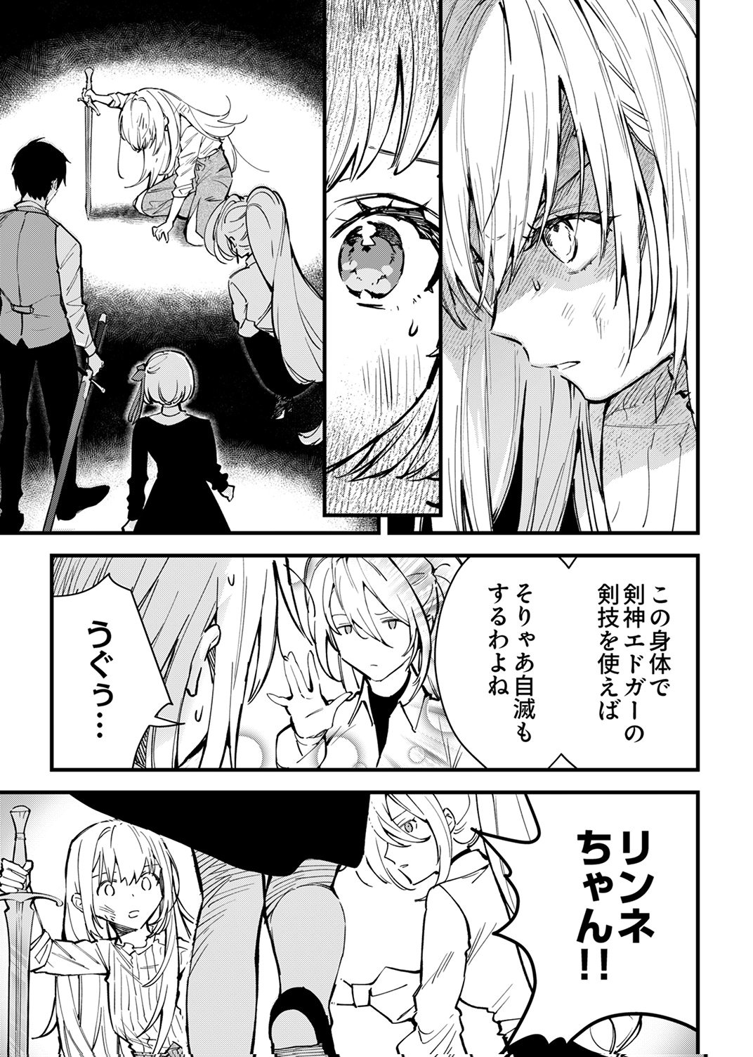 SAIKYOU NO KENSHIN, HENKYOU NO MURAMUSUME NI UMAREKAWARU Chap 11 - Pic 15
