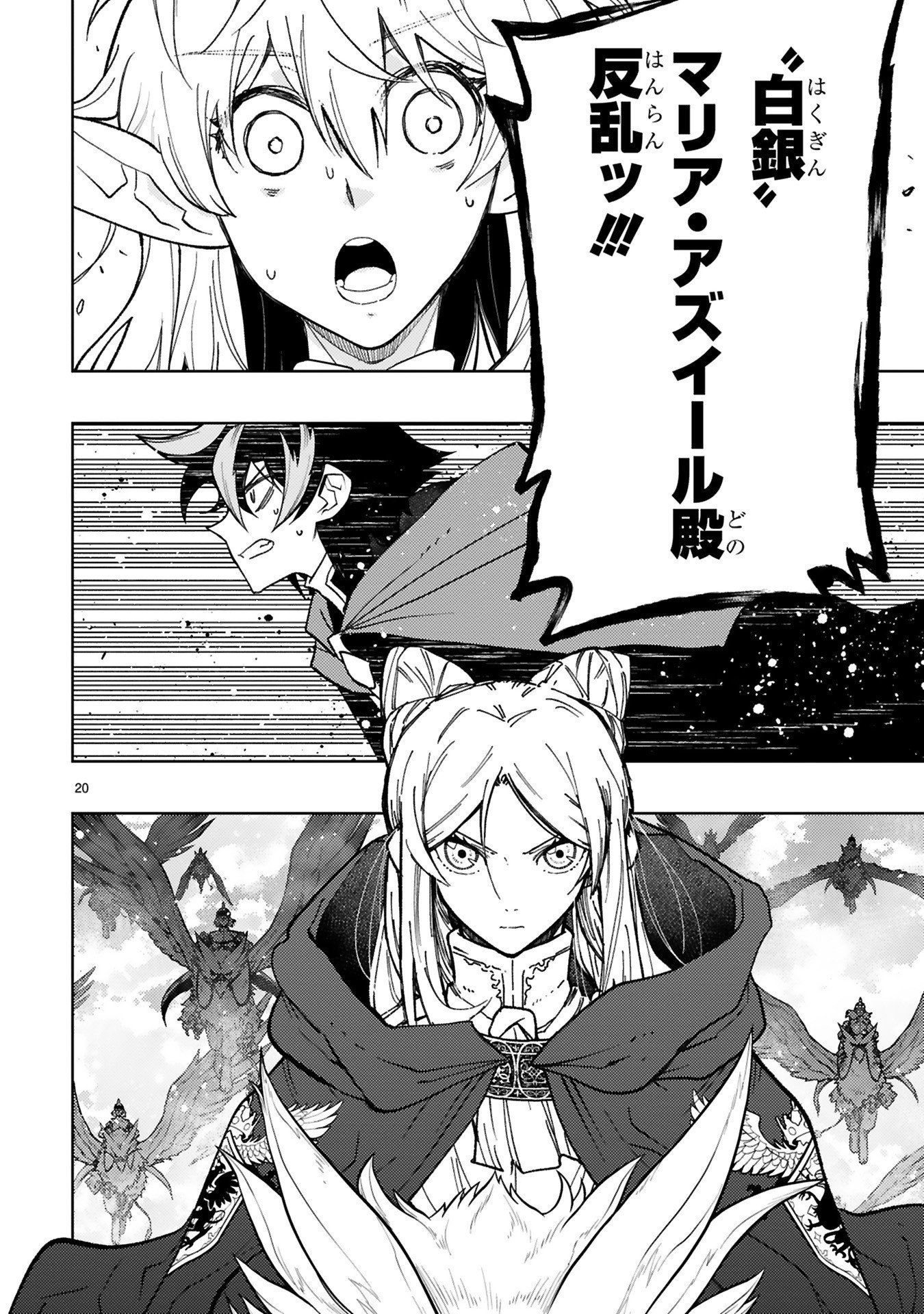 Shokei Sareta Saikyou no Gunnyou Majutsushi, Haisenkoku no Elf Hime to Kokka Saikensu ~ Sokoku yo Jama Suru no wa Kattedaga, Sono Majutsu Tsukutta no Ore na Node Kikanai ga? ~ Chap 26 - Pic 20