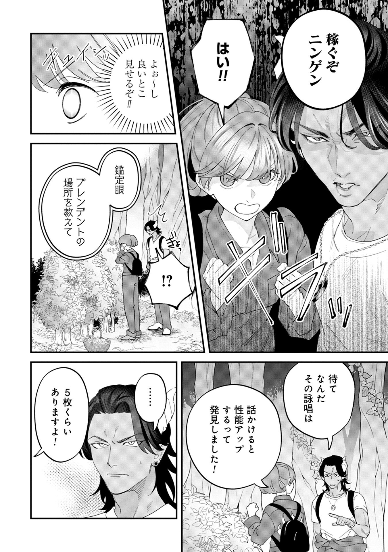 MAOU-JOU NO RYOURIBAN: KOWAMOTE MAZOKU BAKARI DAKEDO, WHITE NA SHOKUBA DESU Chapter 9 - Page 10