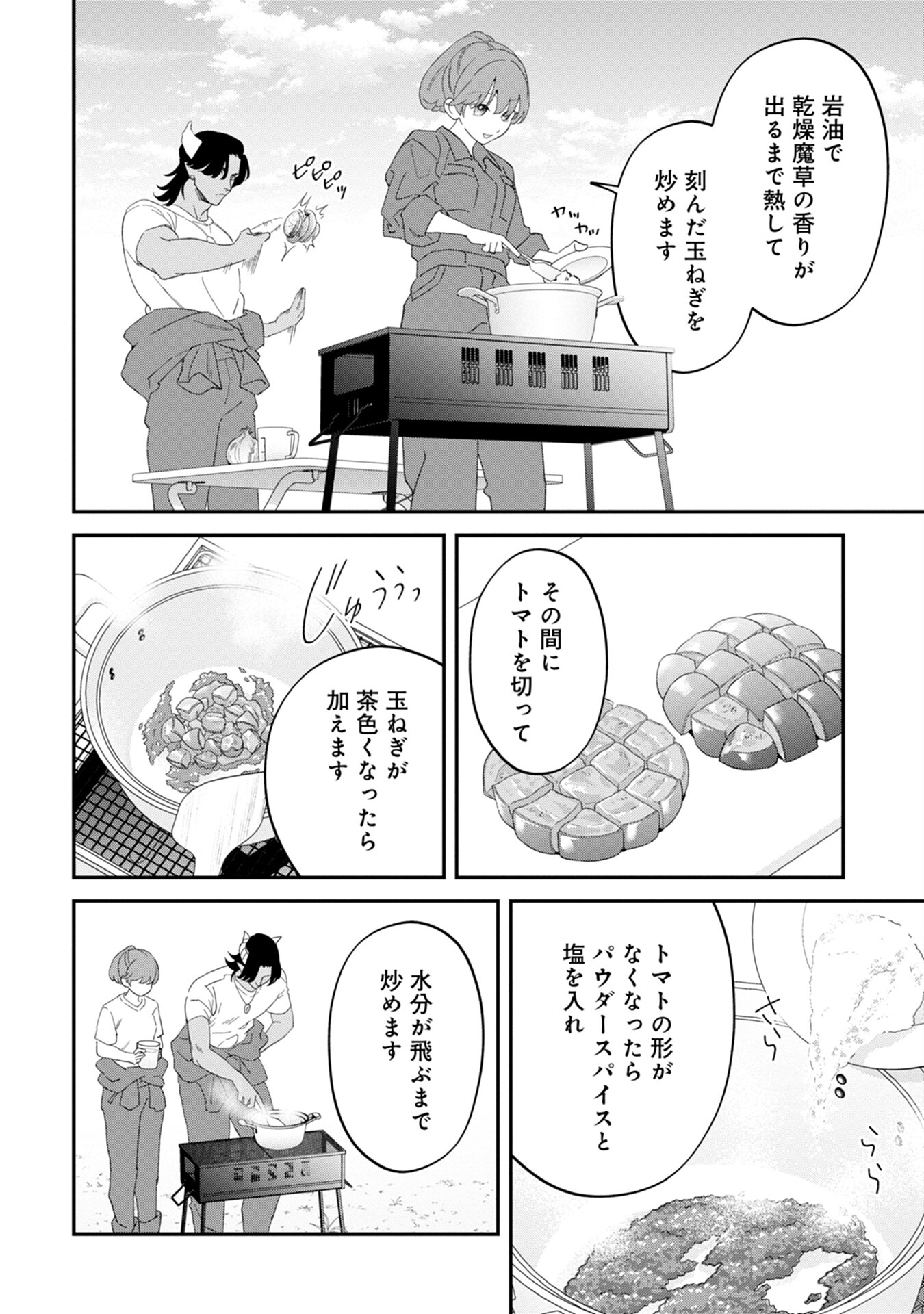 MAOU-JOU NO RYOURIBAN: KOWAMOTE MAZOKU BAKARI DAKEDO, WHITE NA SHOKUBA DESU Chapter 9 - Page 26