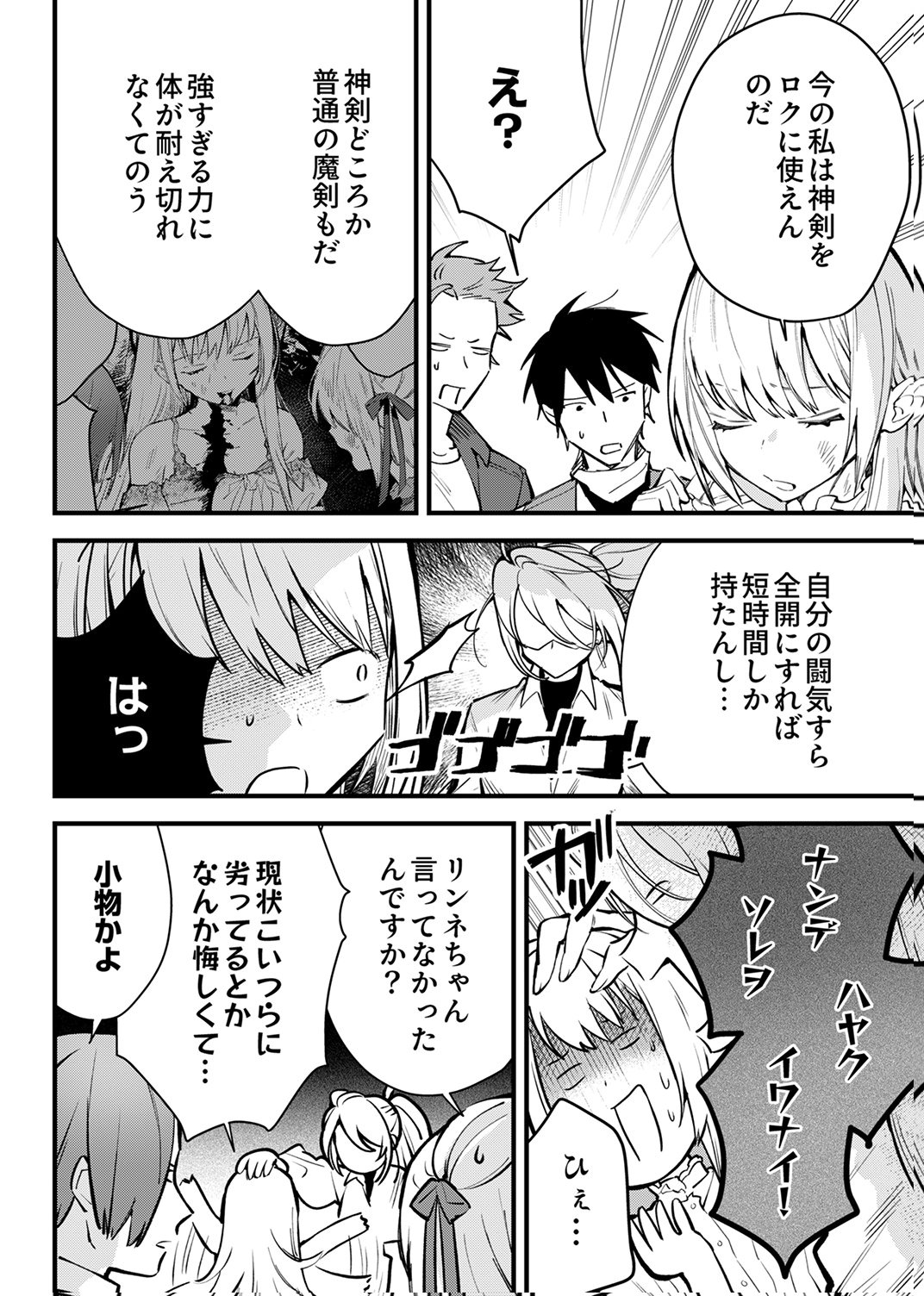 SAIKYOU NO KENSHIN, HENKYOU NO MURAMUSUME NI UMAREKAWARU Chap 11 - Pic 4