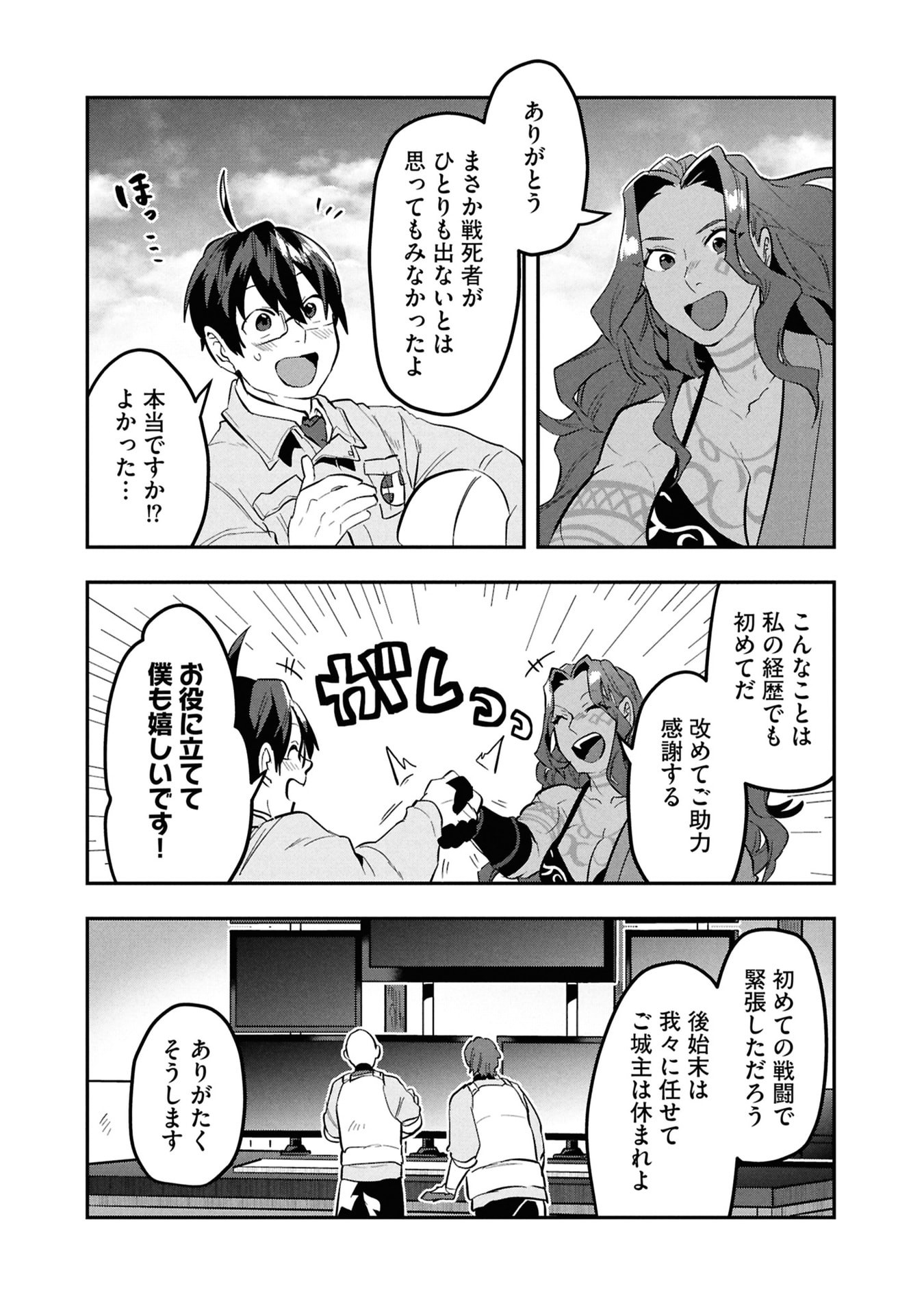 KINO SHITA MAHOU KOUMUTEN: ISEKAI KOUHOU DE SAIKYOU NO IE ZUKURI WO Chapter 13 page 26 - nihonkuni.com