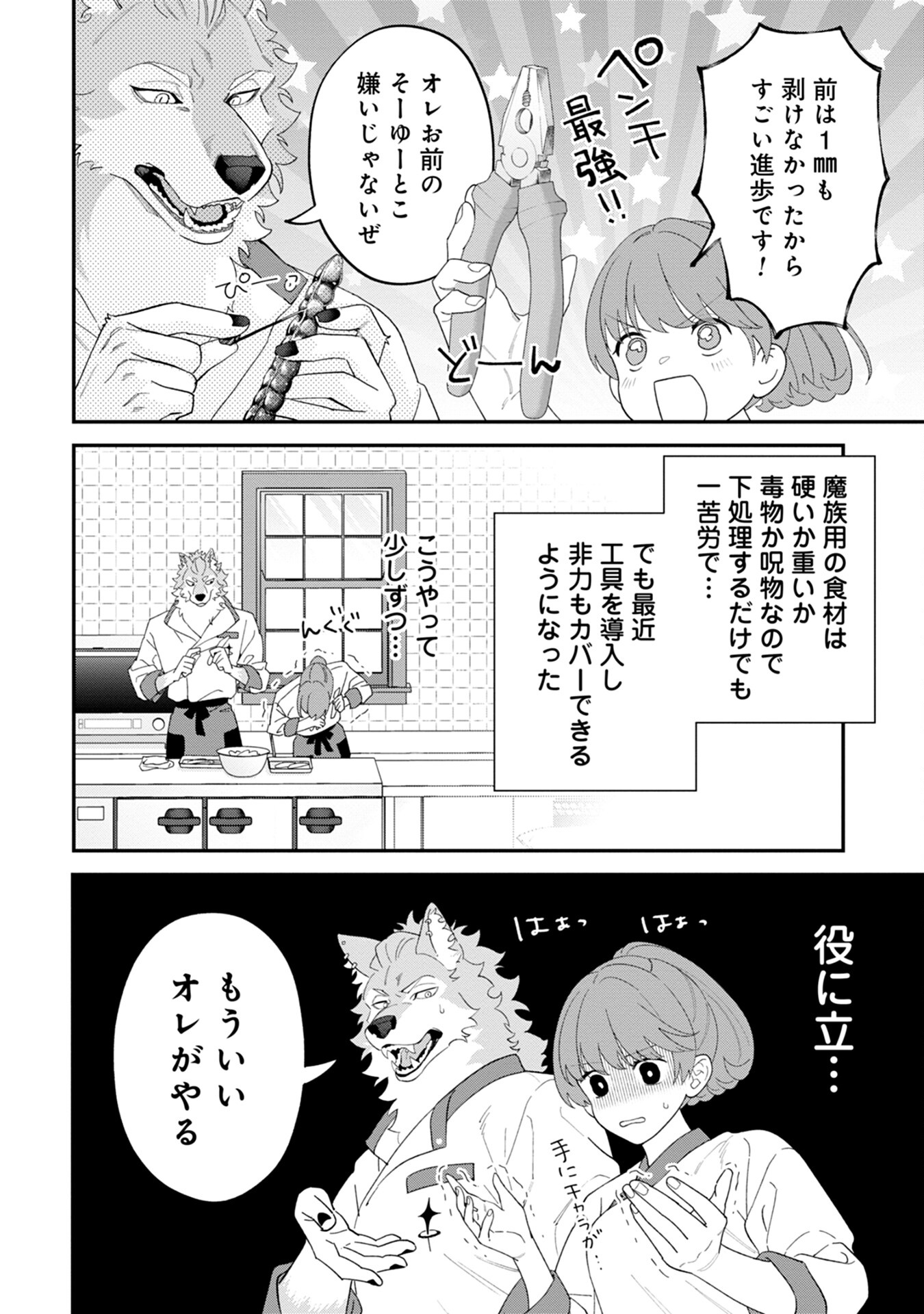MAOU-JOU NO RYOURIBAN: KOWAMOTE MAZOKU BAKARI DAKEDO, WHITE NA SHOKUBA DESU Chapter 7 - Page 2
