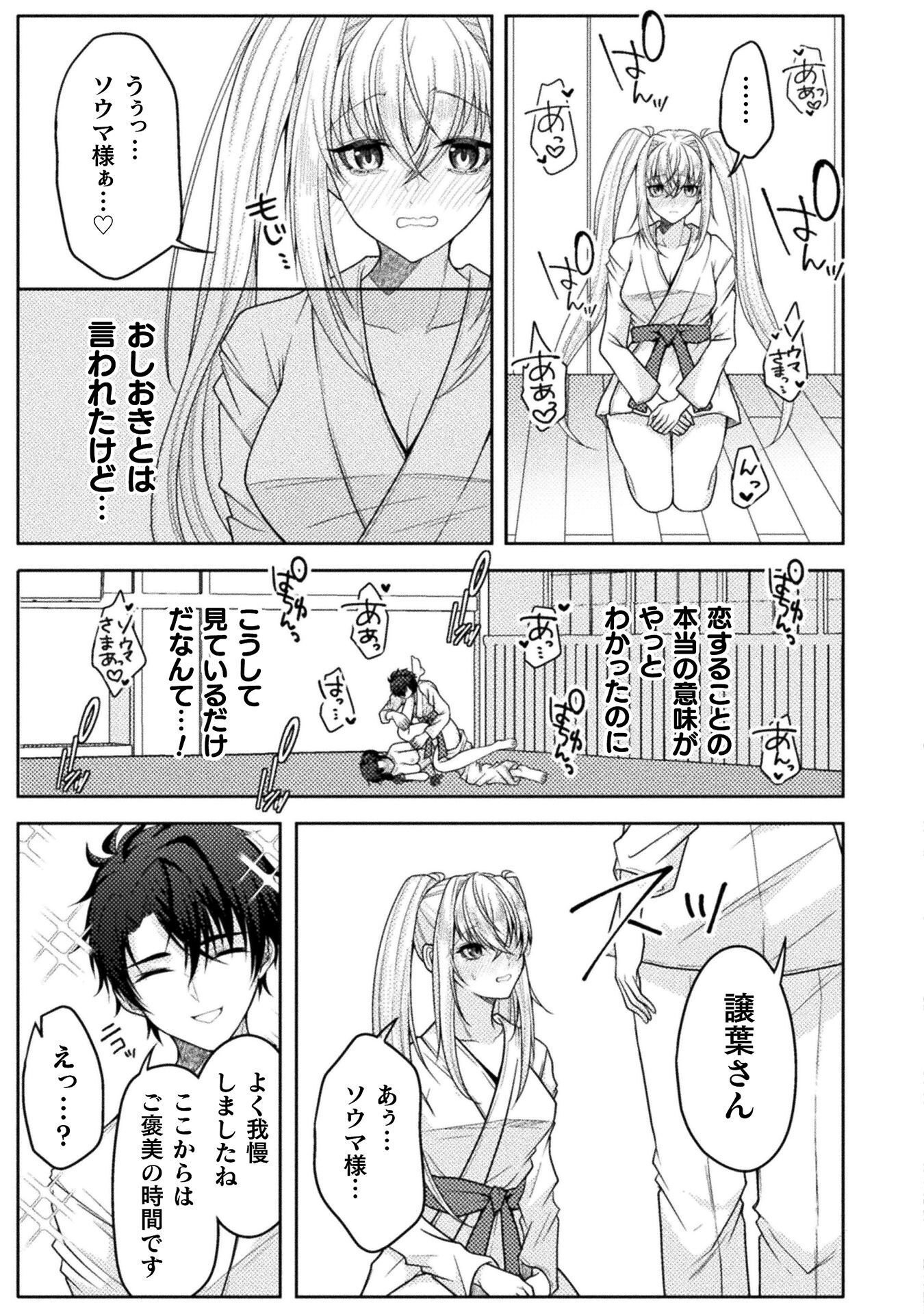 DANSEI GA KANRI SARERU SHAKAI WO "DYSTOPIA" TO YOBU NO NARA - RAW Chapter 8 - Page 17