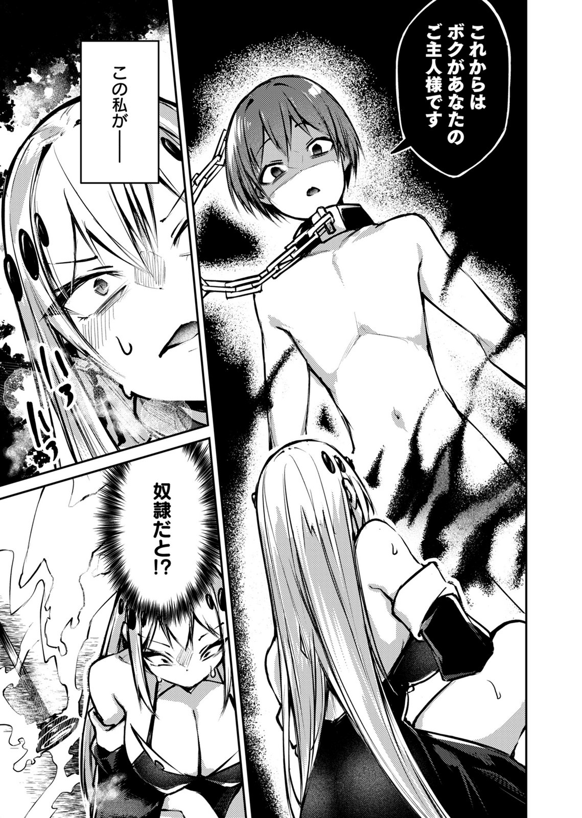 ZETTAI MIRYOU DE ISEKAI KOURYAKU! ~KOUMAN ONNA WAKARASE HAREM KEIKAKU~ Chap 10 - Pic 7