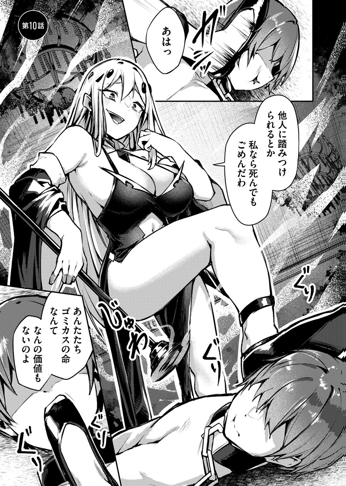 ZETTAI MIRYOU DE ISEKAI KOURYAKU! ~KOUMAN ONNA WAKARASE HAREM KEIKAKU~ Chap 10 - Pic 1