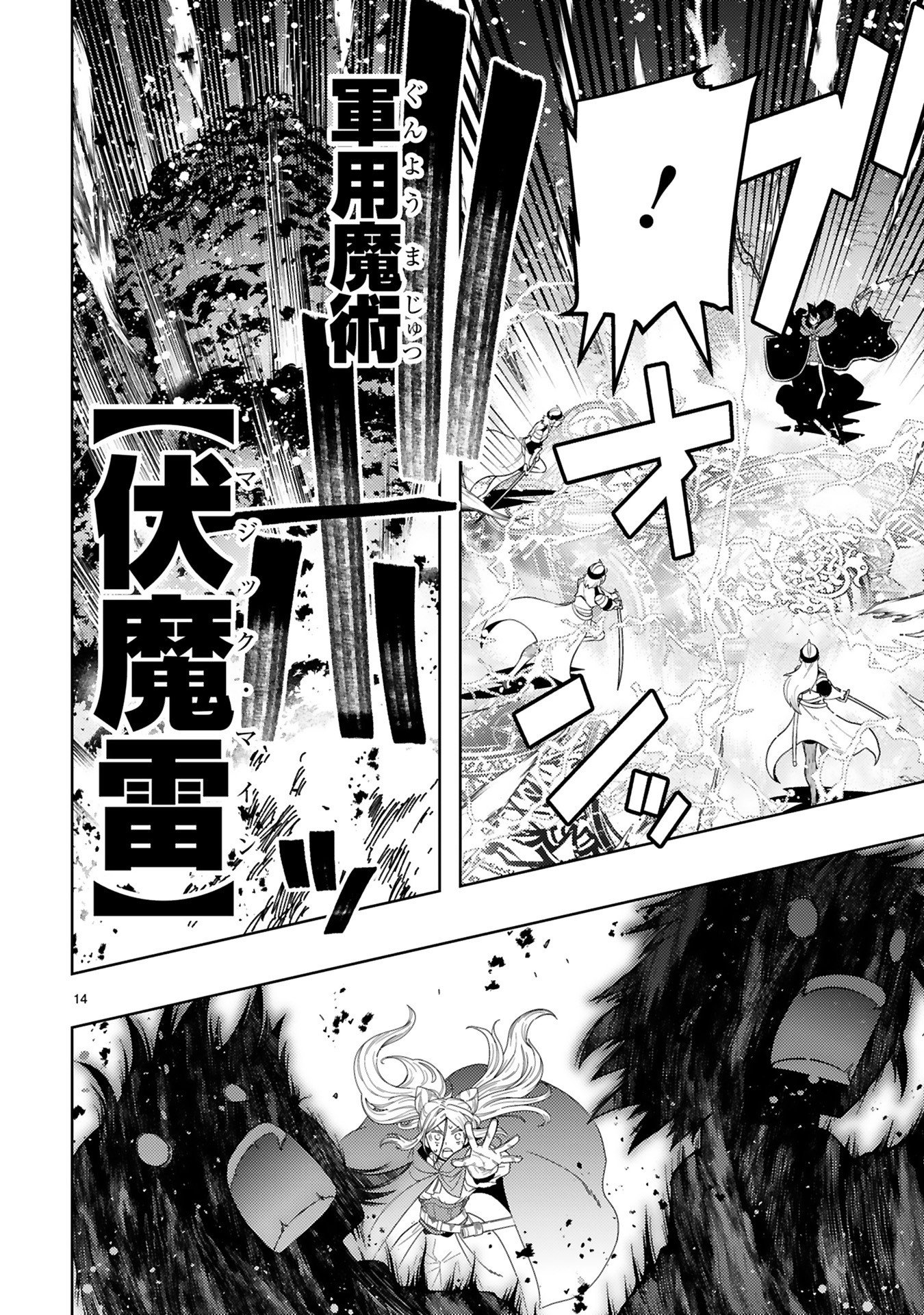 Shokei Sareta Saikyou no Gunnyou Majutsushi, Haisenkoku no Elf Hime to Kokka Saikensu ~ Sokoku yo Jama Suru no wa Kattedaga, Sono Majutsu Tsukutta no Ore na Node Kikanai ga? ~ Chap 28 - Pic 14