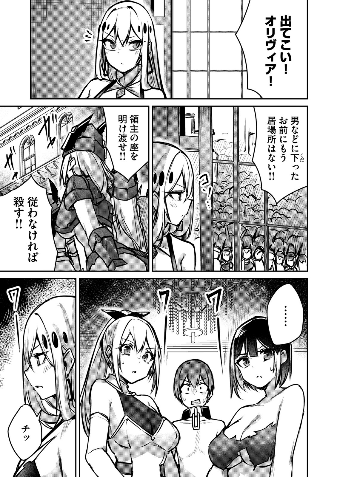 ZETTAI MIRYOU DE ISEKAI KOURYAKU! ~KOUMAN ONNA WAKARASE HAREM KEIKAKU~ Chap 12 - Pic 17