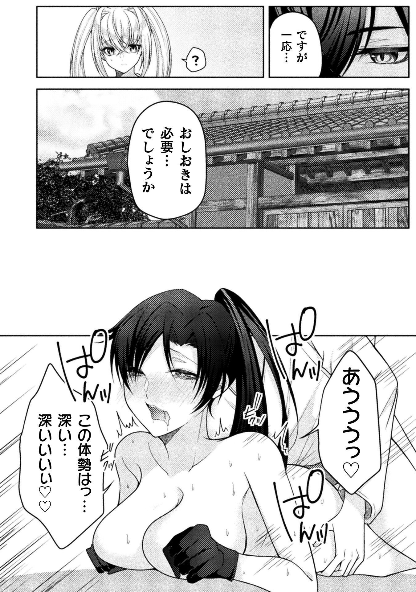 DANSEI GA KANRI SARERU SHAKAI WO "DYSTOPIA" TO YOBU NO NARA - RAW Chapter 8 - Page 16