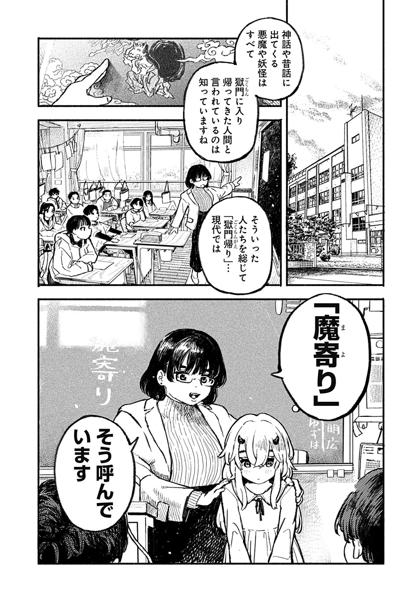 MAYORI NO GAKKO Chapter 1 - Page 5