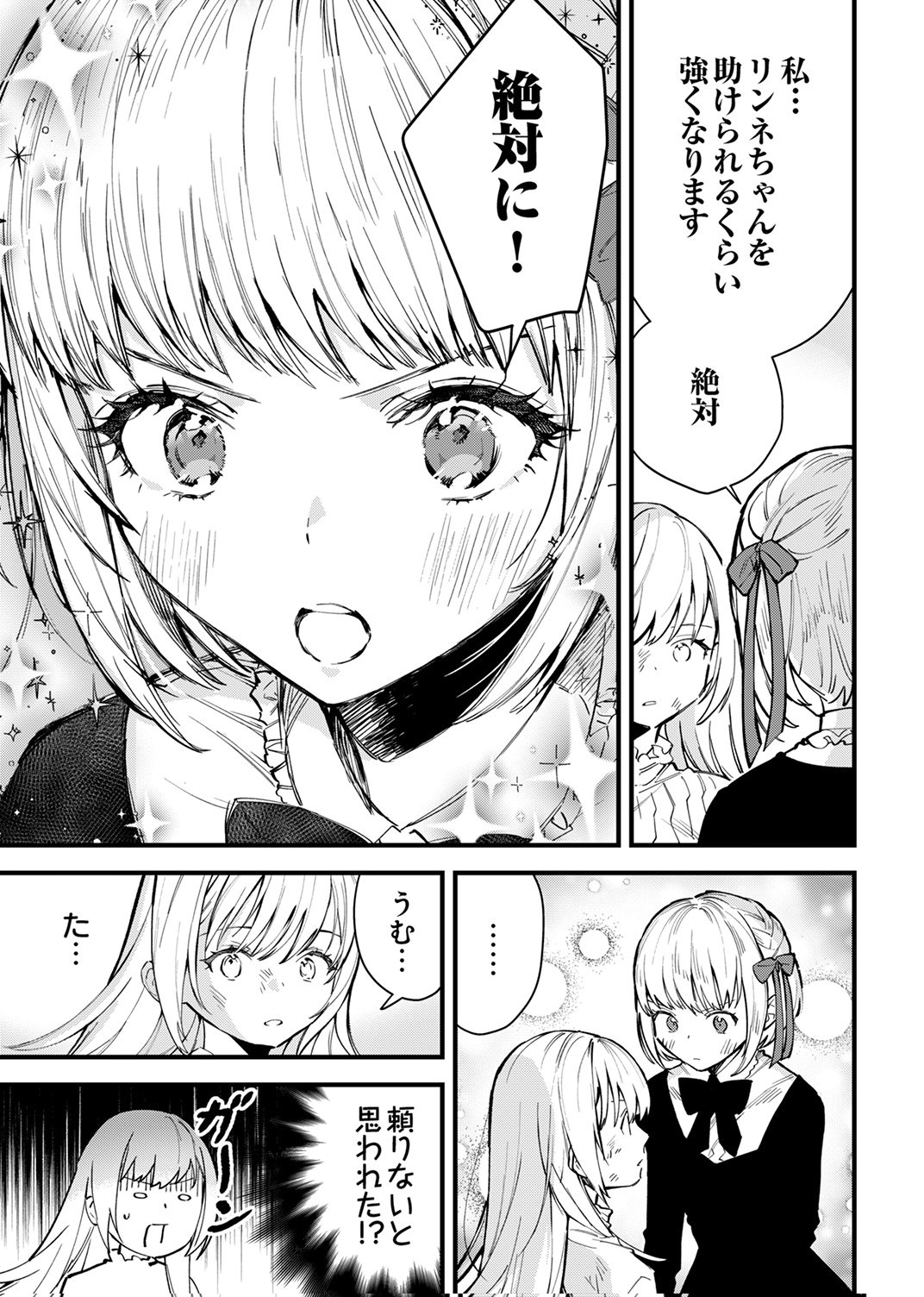 SAIKYOU NO KENSHIN, HENKYOU NO MURAMUSUME NI UMAREKAWARU Chap 11 - Pic 17