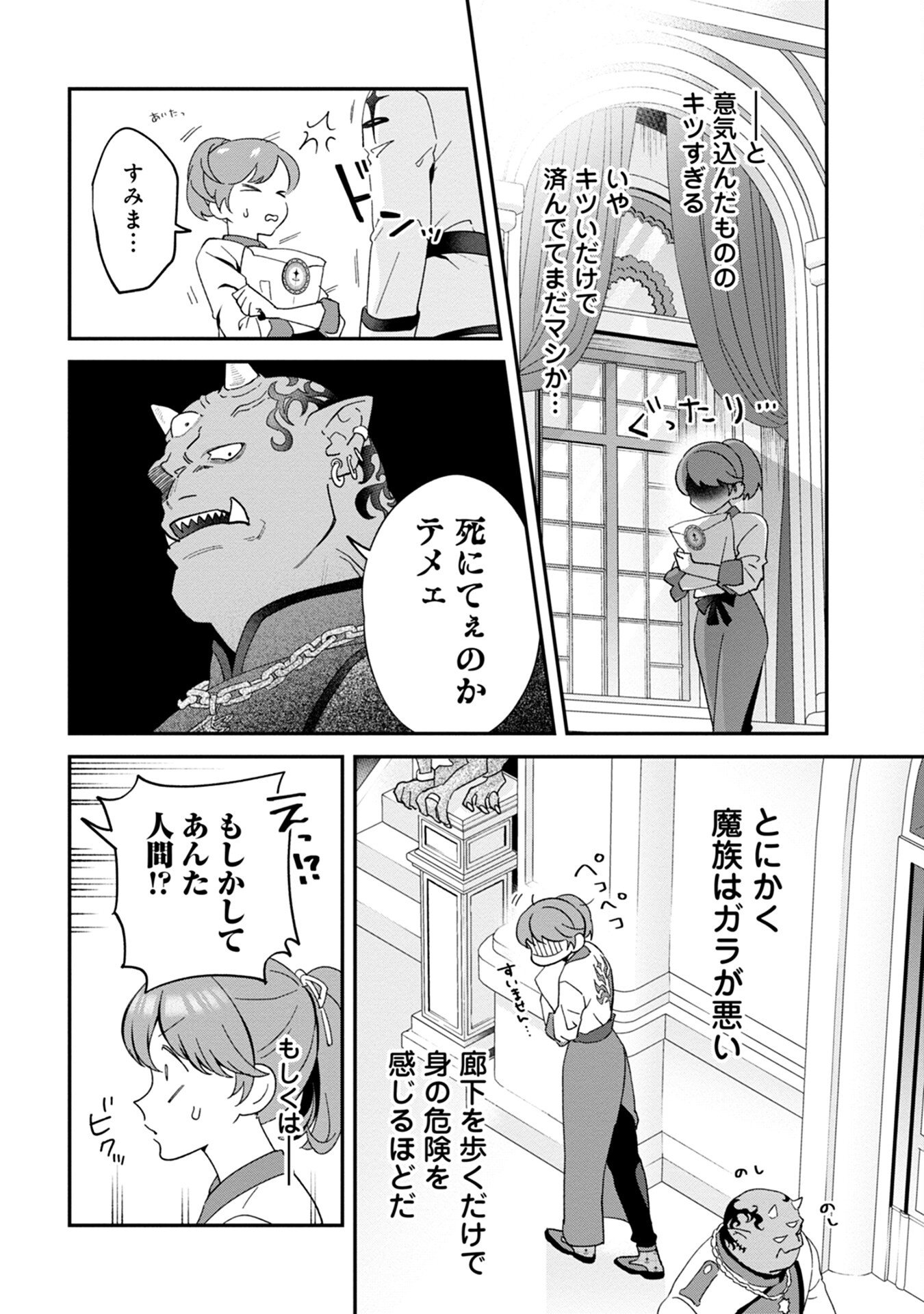 MAOU-JOU NO RYOURIBAN: KOWAMOTE MAZOKU BAKARI DAKEDO, WHITE NA SHOKUBA DESU Chapter 1 - Page 12