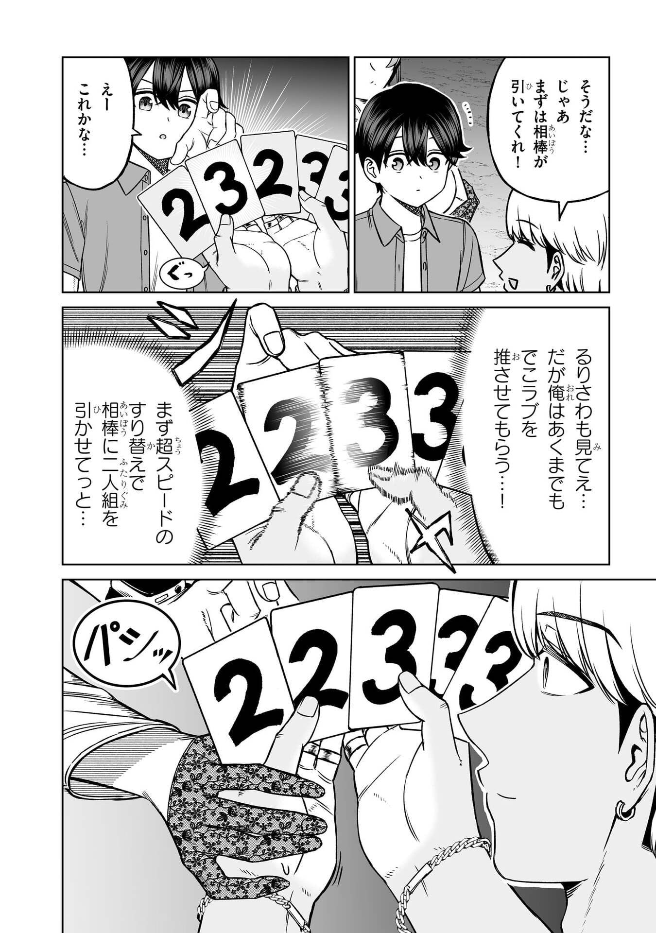 OUJI-SAMA NO TOMODACHI Chap 29 - Pic 15