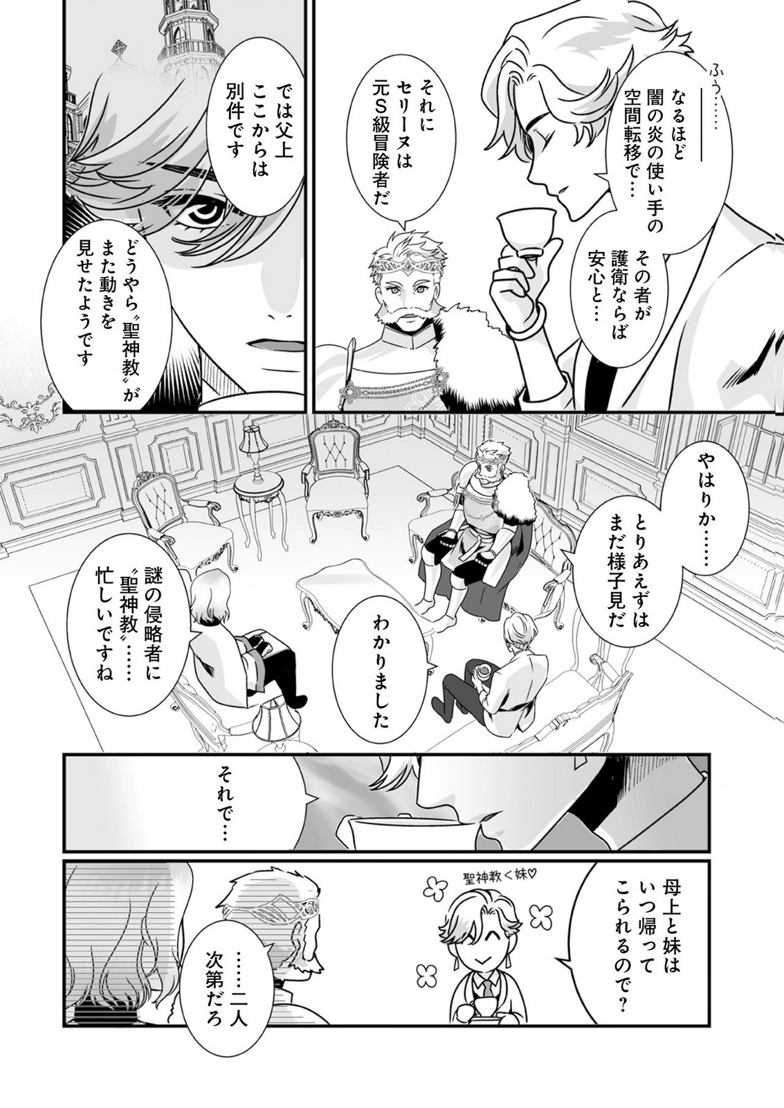 YAMI NO HONOO NI IDAKARETE SHINDA TO OMOTTARA, MUSUME GA DEKITE IMASHITA: YUUSHA NI OSANANAJIMI WO TORARETA KEDO ORE WA SHIAWASE DESU Chapter 8 - Page 24
