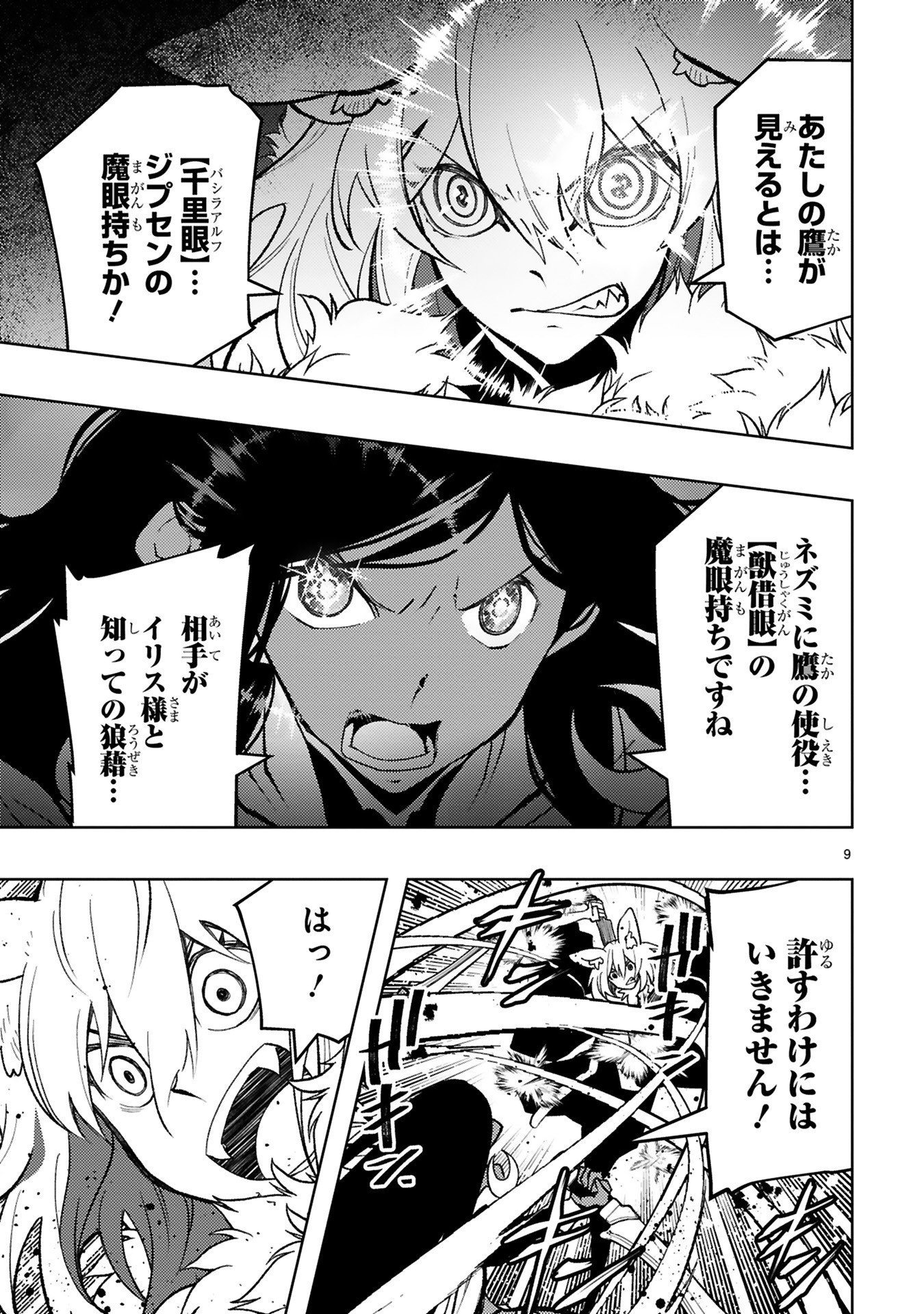 Shokei Sareta Saikyou no Gunnyou Majutsushi, Haisenkoku no Elf Hime to Kokka Saikensu ~ Sokoku yo Jama Suru no wa Kattedaga, Sono Majutsu Tsukutta no Ore na Node Kikanai ga? ~ Chap 22 - Pic 11