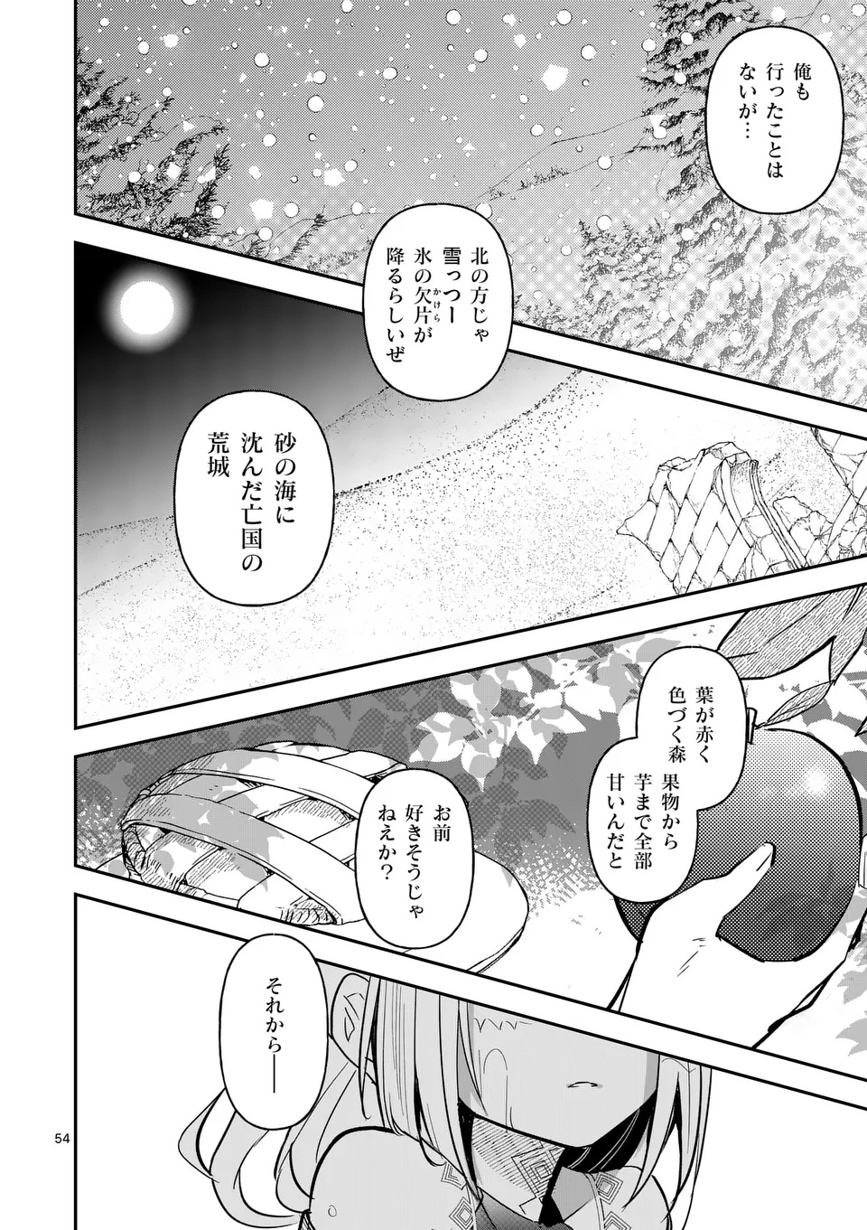 KUMOTSU NO VANTE Chapter 1 - Page 54