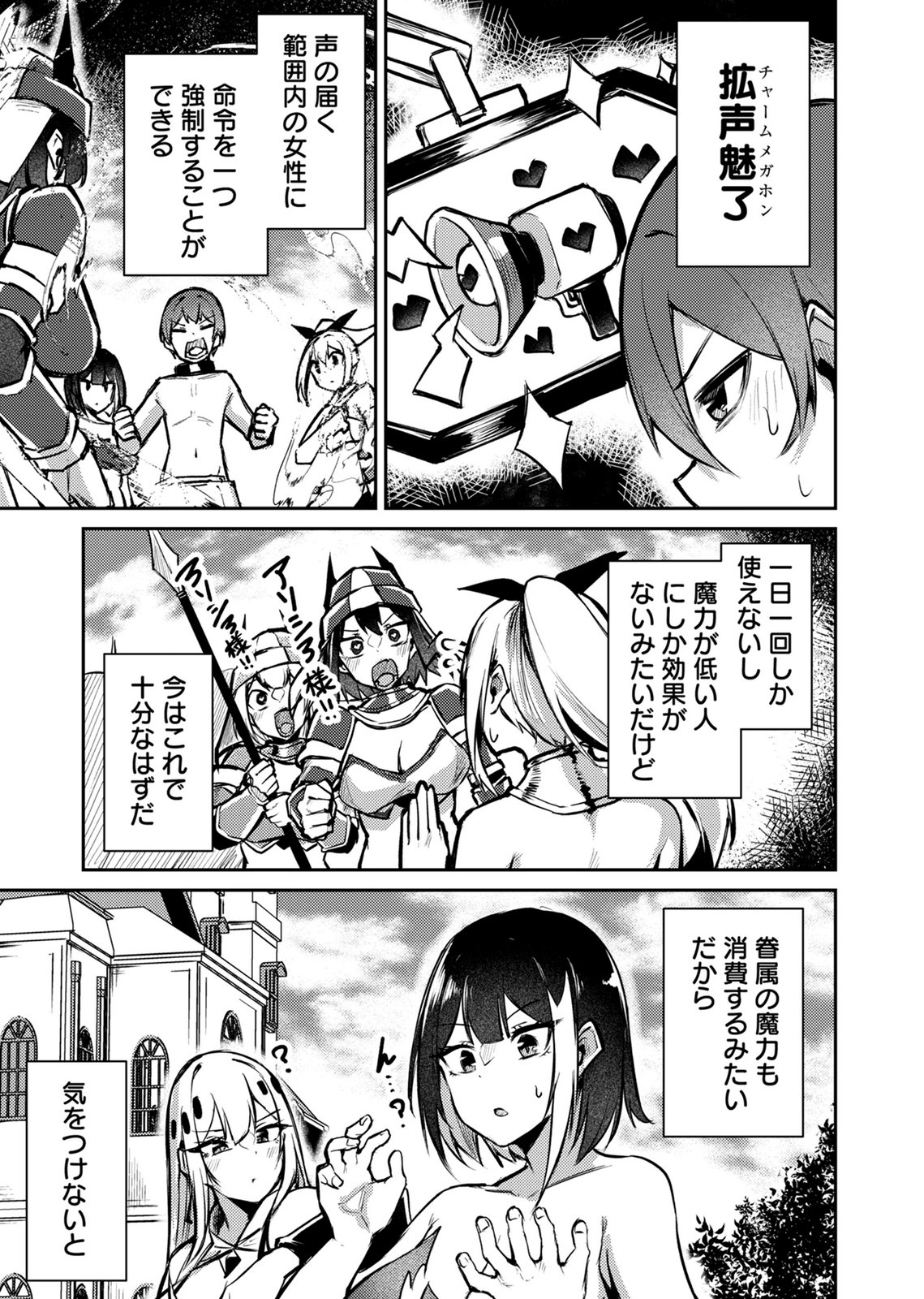 ZETTAI MIRYOU DE ISEKAI KOURYAKU! ~KOUMAN ONNA WAKARASE HAREM KEIKAKU~ Chap 14 - Pic 17