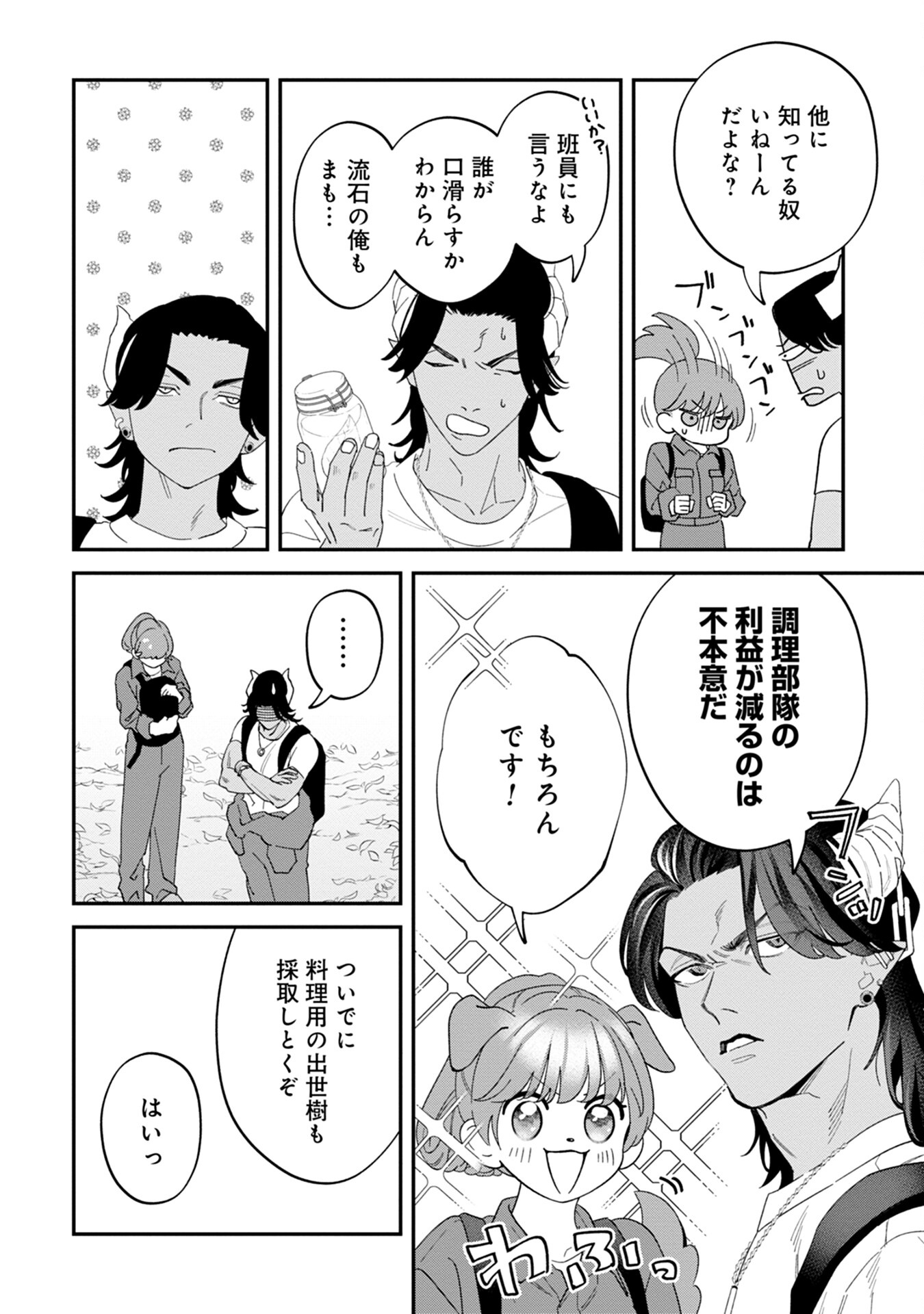 MAOU-JOU NO RYOURIBAN: KOWAMOTE MAZOKU BAKARI DAKEDO, WHITE NA SHOKUBA DESU Chapter 9 - Page 14
