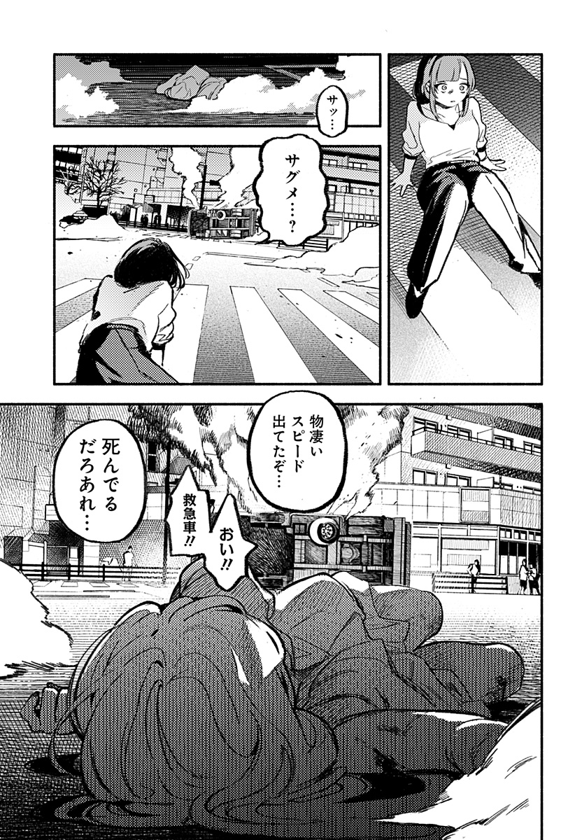 MAYORI NO GAKKO Chapter 1 - Page 53