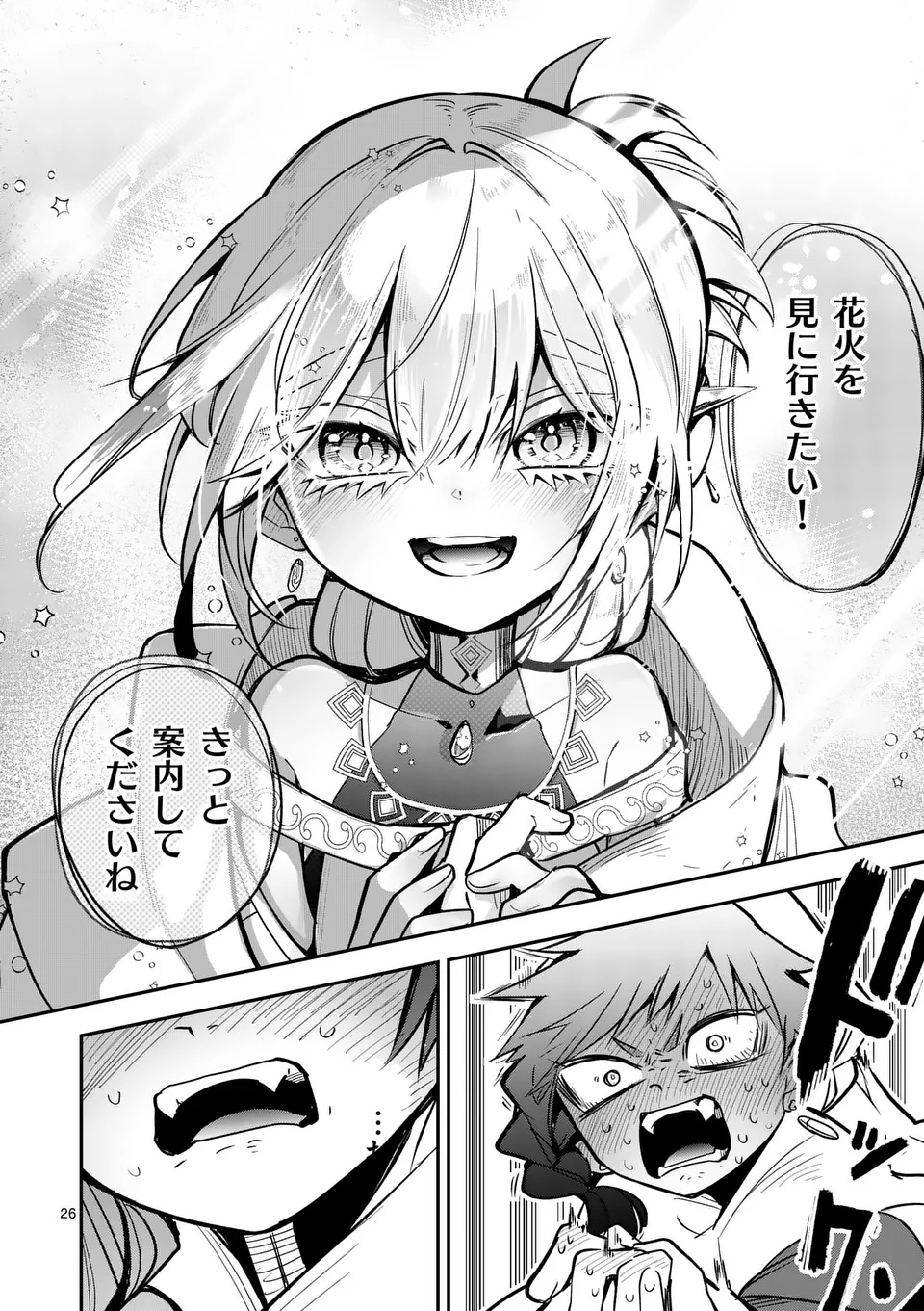 KUMOTSU NO VANTE Chapter 1 - Page 26