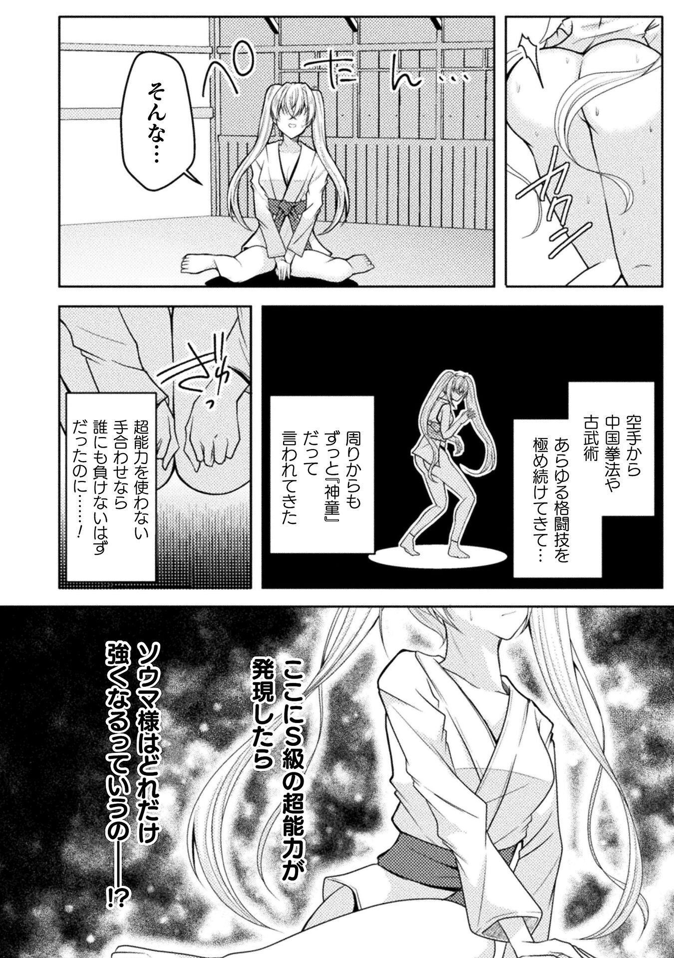 DANSEI GA KANRI SARERU SHAKAI WO "DYSTOPIA" TO YOBU NO NARA - RAW Chapter 8 - Page 14