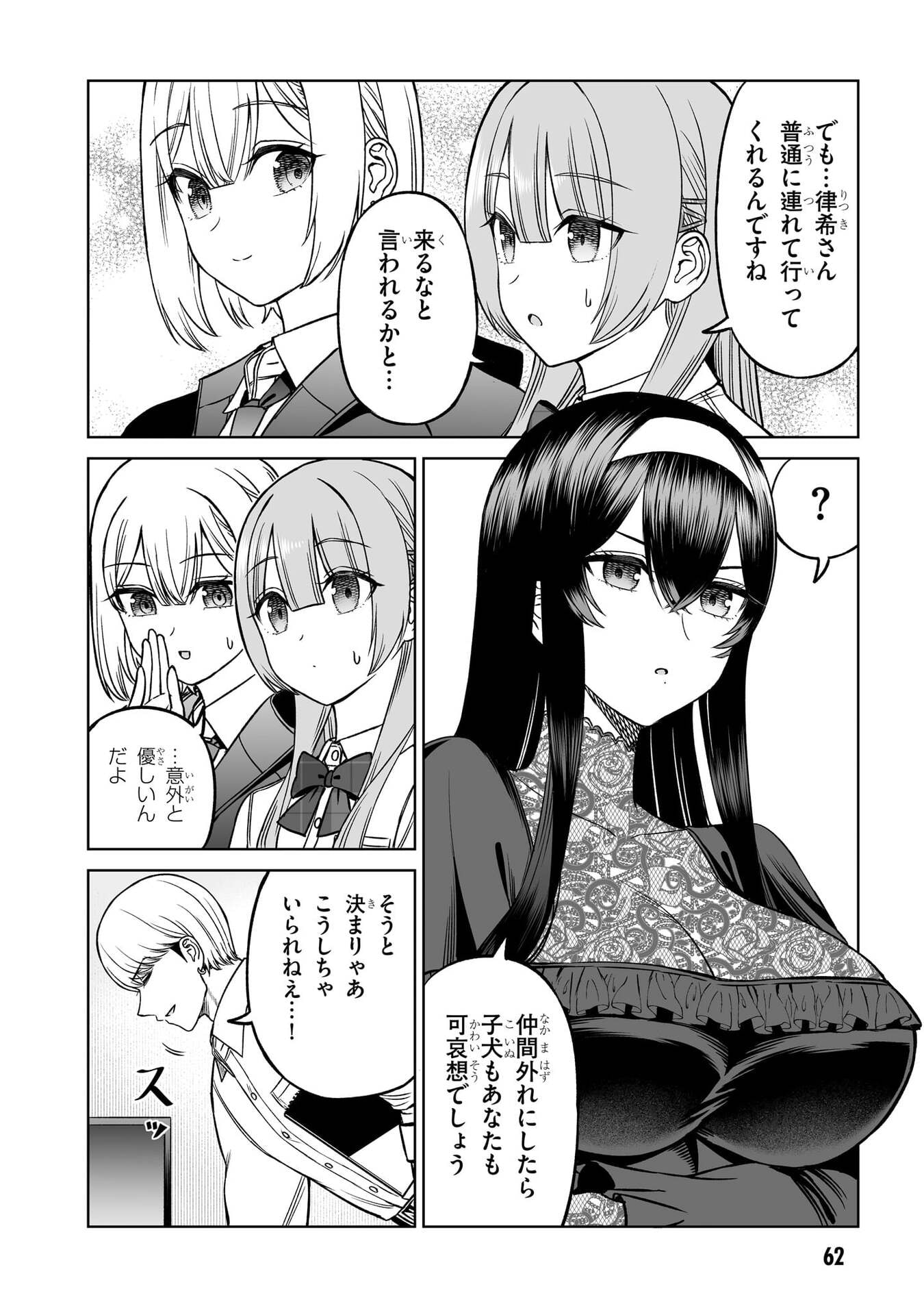 OUJI-SAMA NO TOMODACHI Chap 26 - Pic 18