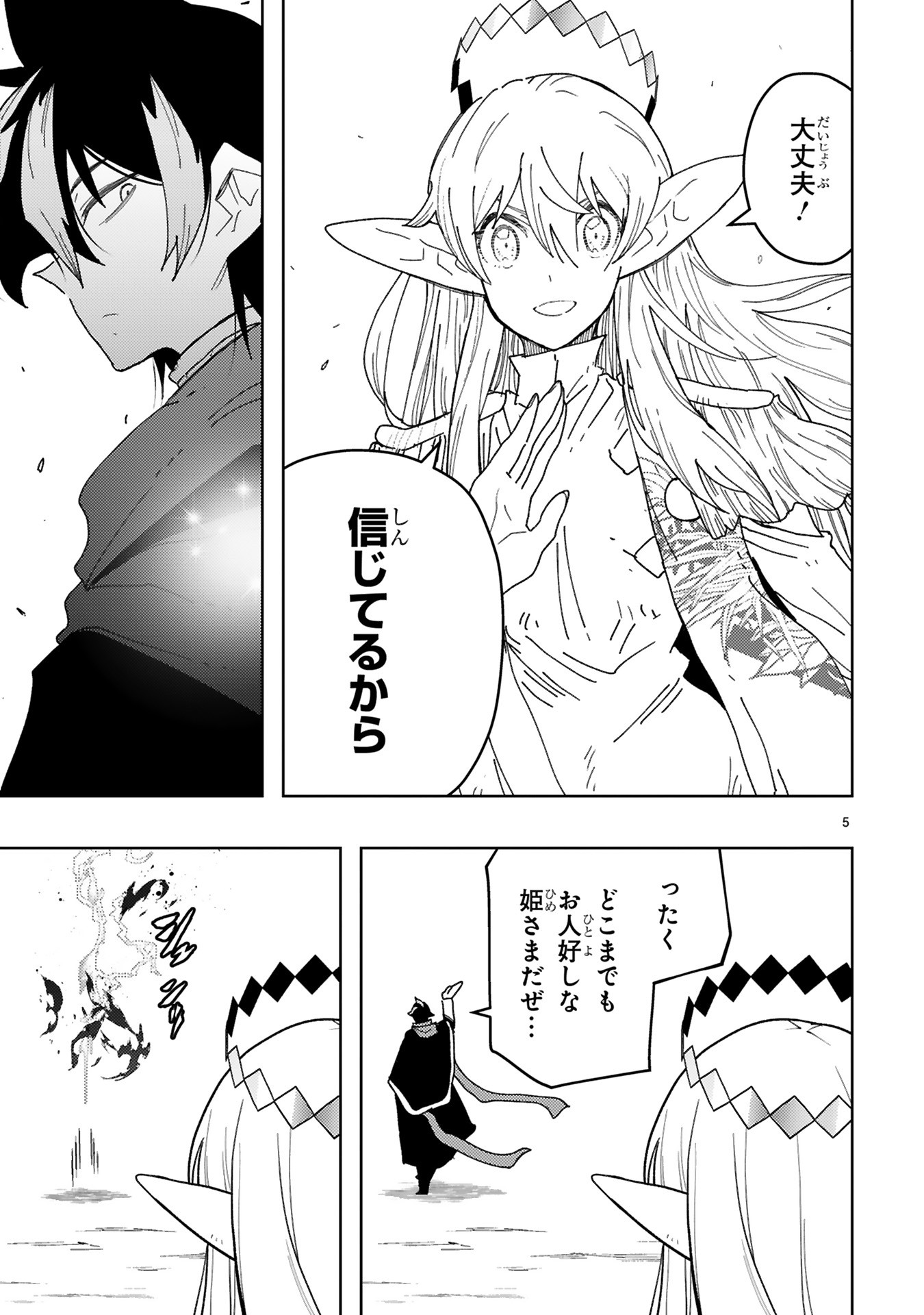 Shokei Sareta Saikyou no Gunnyou Majutsushi, Haisenkoku no Elf Hime to Kokka Saikensu ~ Sokoku yo Jama Suru no wa Kattedaga, Sono Majutsu Tsukutta no Ore na Node Kikanai ga? ~ Chap 28 - Pic 5