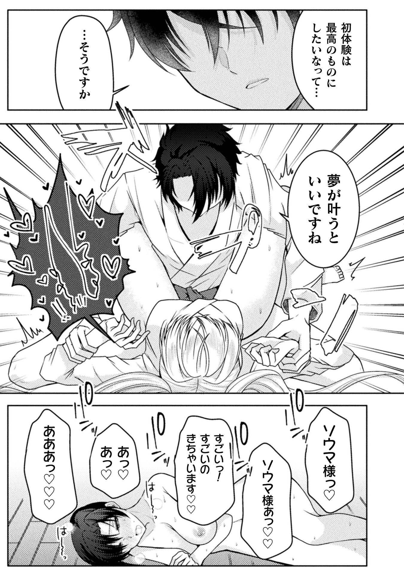 DANSEI GA KANRI SARERU SHAKAI WO "DYSTOPIA" TO YOBU NO NARA - RAW Chapter 8 - Page 19