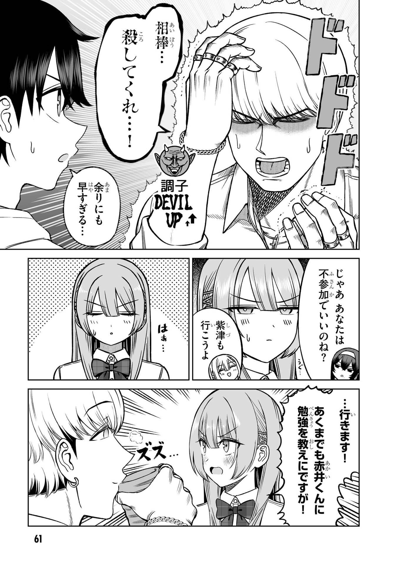 OUJI-SAMA NO TOMODACHI Chap 26 - Pic 17