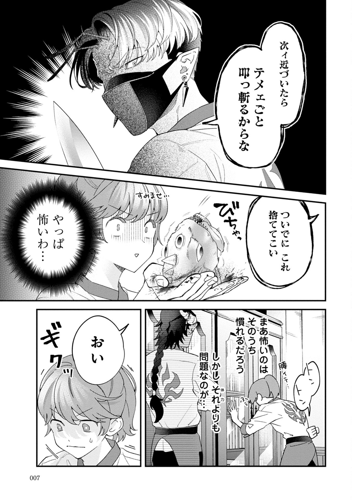 MAOU-JOU NO RYOURIBAN: KOWAMOTE MAZOKU BAKARI DAKEDO, WHITE NA SHOKUBA DESU Chapter 1 - Page 5