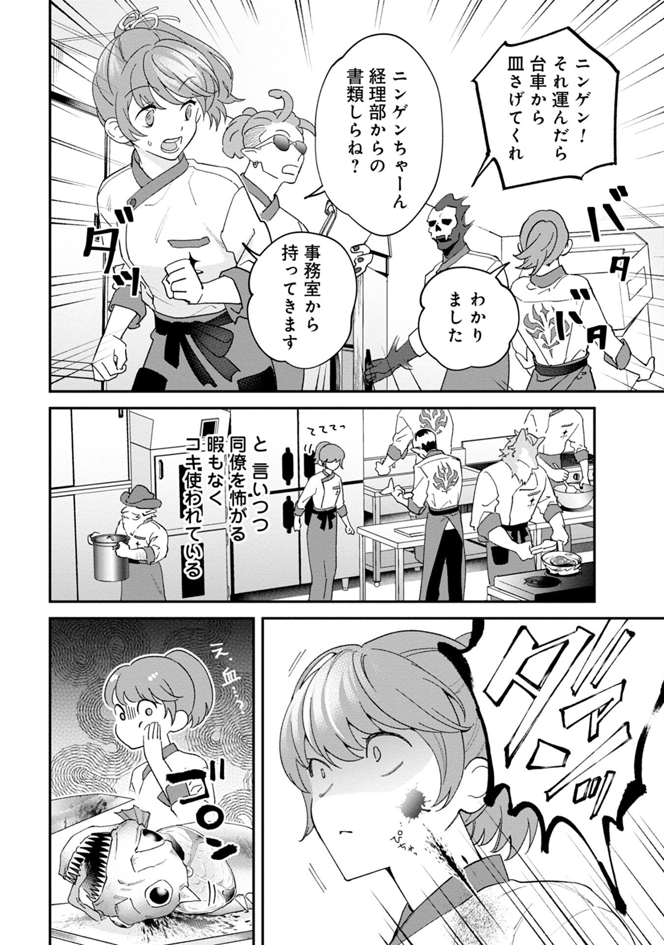 MAOU-JOU NO RYOURIBAN: KOWAMOTE MAZOKU BAKARI DAKEDO, WHITE NA SHOKUBA DESU Chapter 1 - Page 4