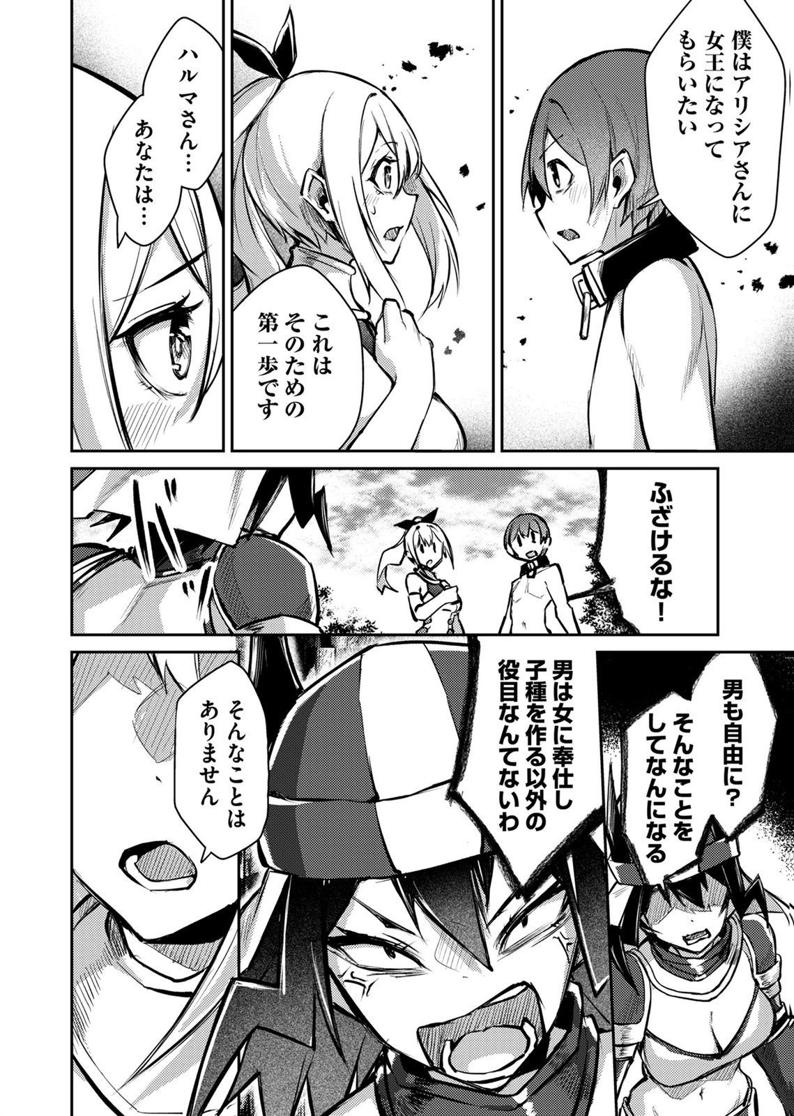 ZETTAI MIRYOU DE ISEKAI KOURYAKU! ~KOUMAN ONNA WAKARASE HAREM KEIKAKU~ Chap 14 - Pic 12