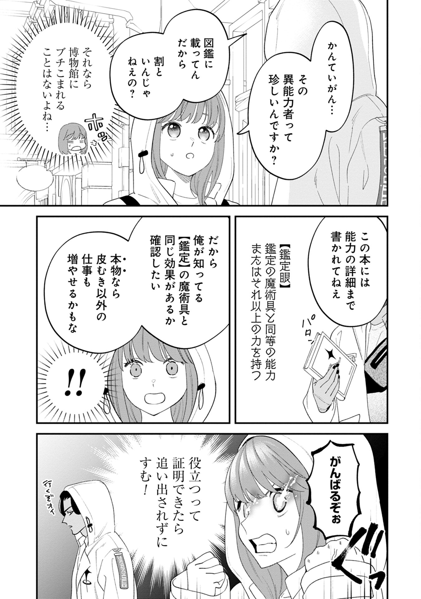 MAOU-JOU NO RYOURIBAN: KOWAMOTE MAZOKU BAKARI DAKEDO, WHITE NA SHOKUBA DESU Chapter 5 - Page 9
