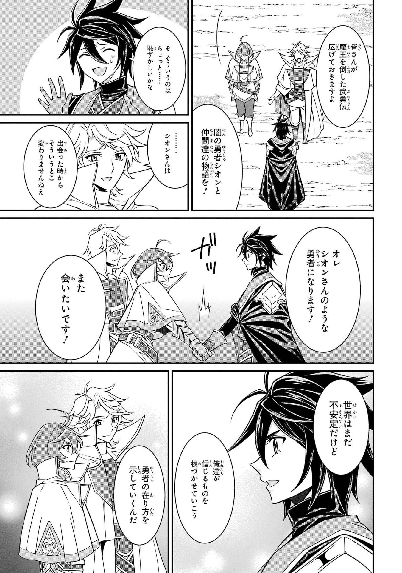 SHIKKOKU TSUKAI NO SAIKYOU YUUSHA: NAKAMA ZENIN NI URAGIRARETA NODE SAIKYOU NO MAMONO TO KUMIMASU Chapter 106 - Page 5