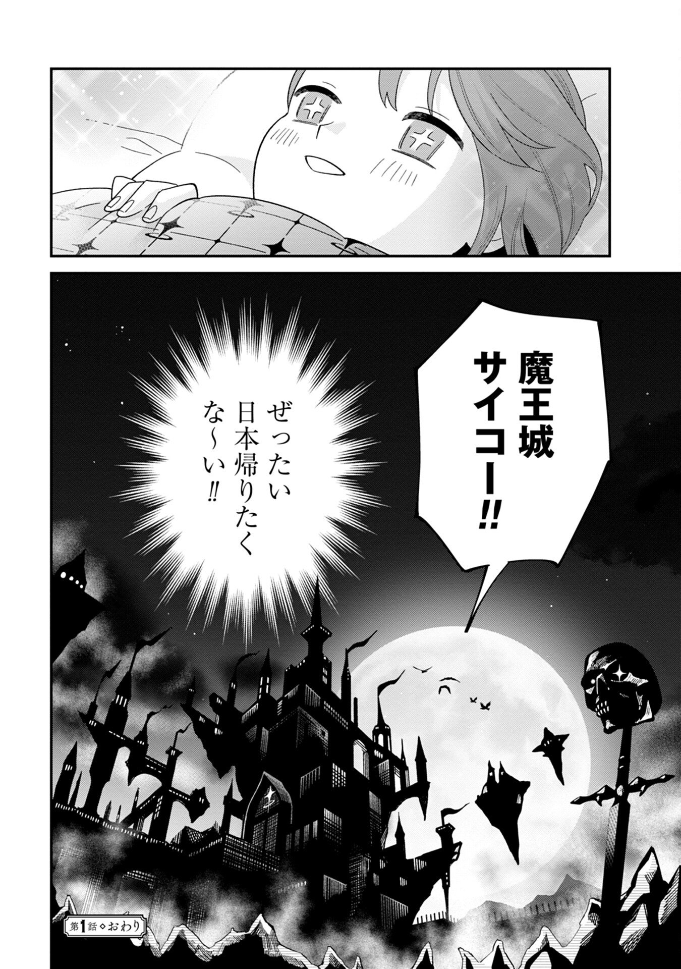 MAOU-JOU NO RYOURIBAN: KOWAMOTE MAZOKU BAKARI DAKEDO, WHITE NA SHOKUBA DESU Chapter 1 - Page 48