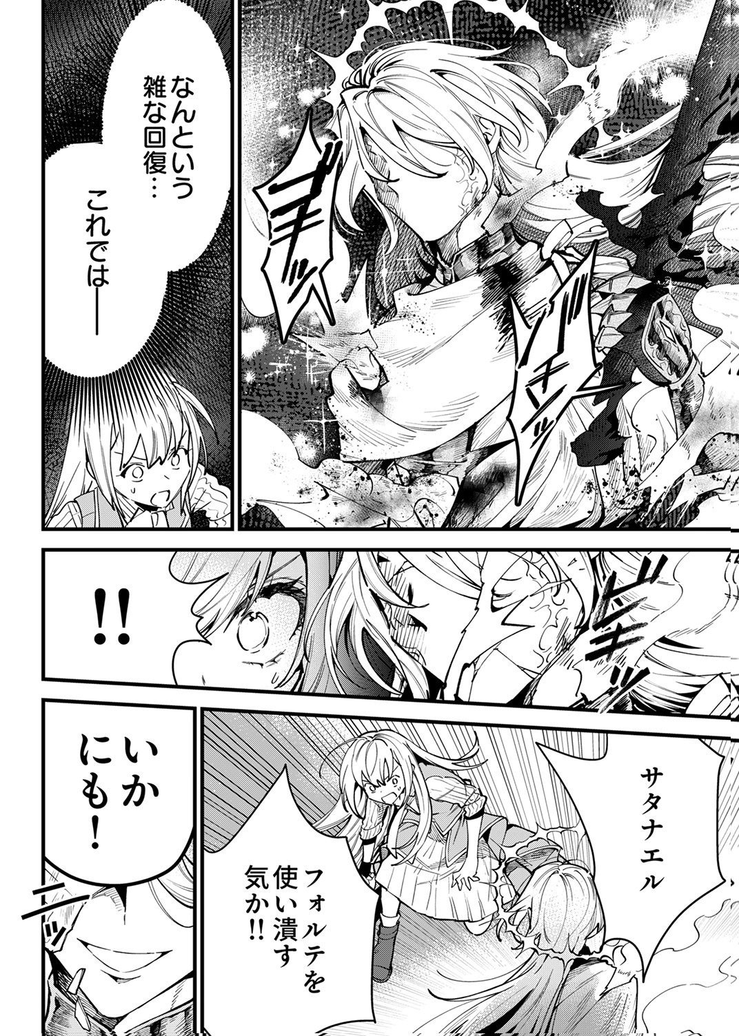 SAIKYOU NO KENSHIN, HENKYOU NO MURAMUSUME NI UMAREKAWARU Chap 13 - Pic 14
