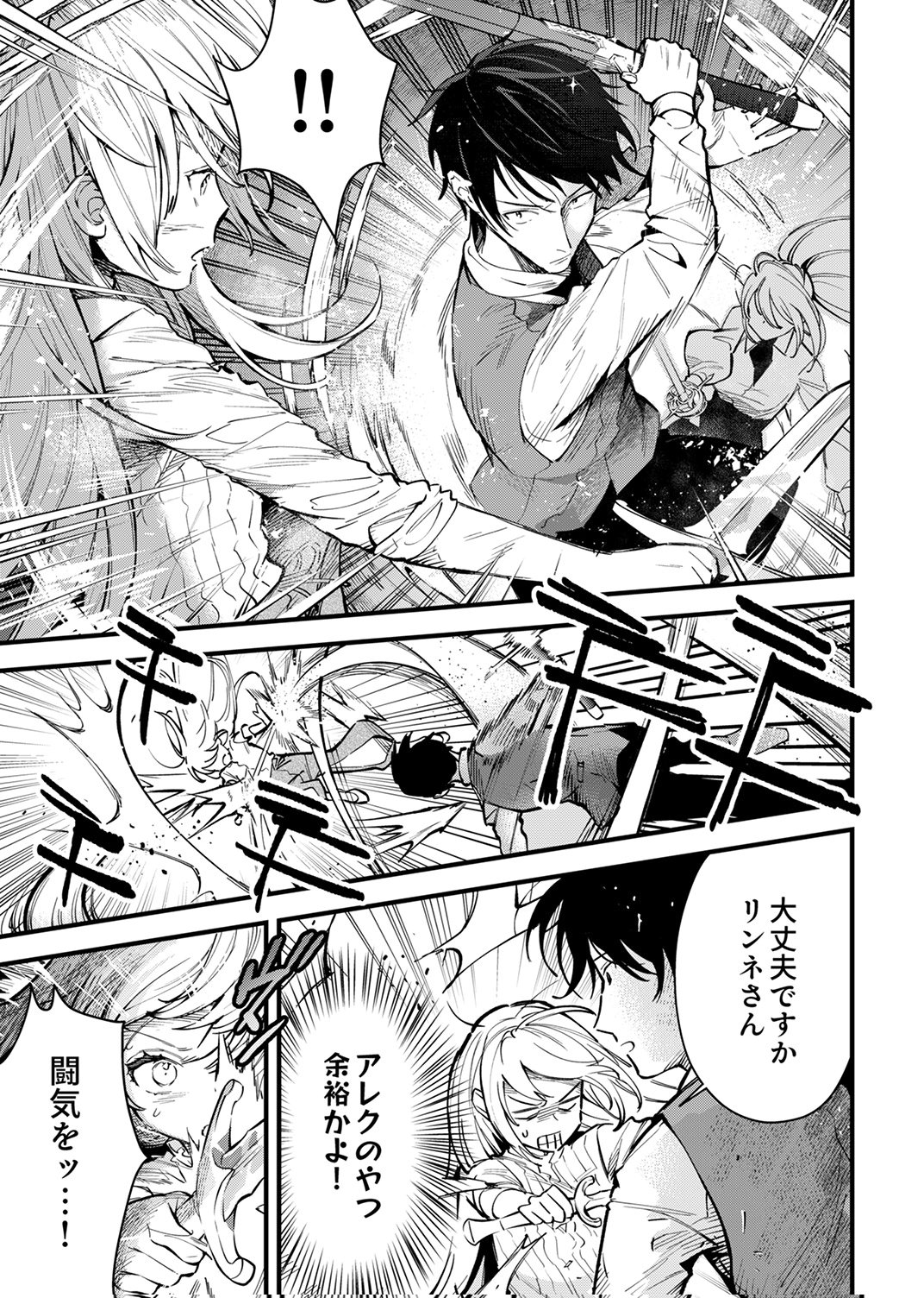 SAIKYOU NO KENSHIN, HENKYOU NO MURAMUSUME NI UMAREKAWARU Chap 11 - Pic 11