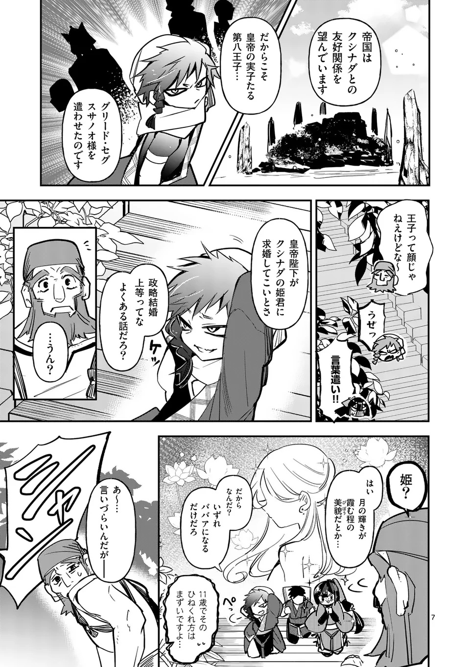 KUMOTSU NO VANTE Chapter 1 - Page 7
